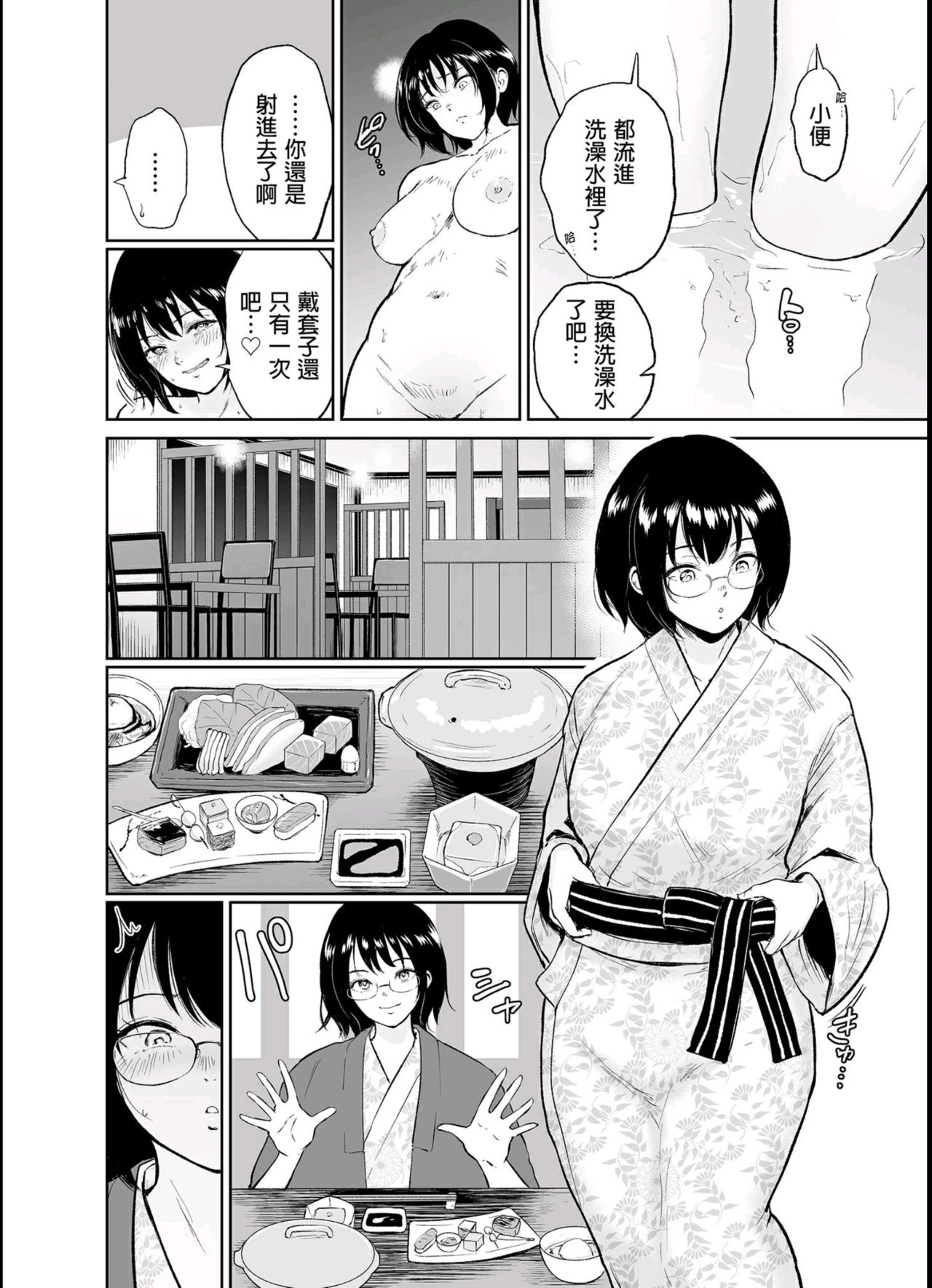 [日本漫画] 覚えたての二人なので-地味な初カノと生ハメ温泉旅行- vol.1 单本,黑丝丝袜#[43P]-24