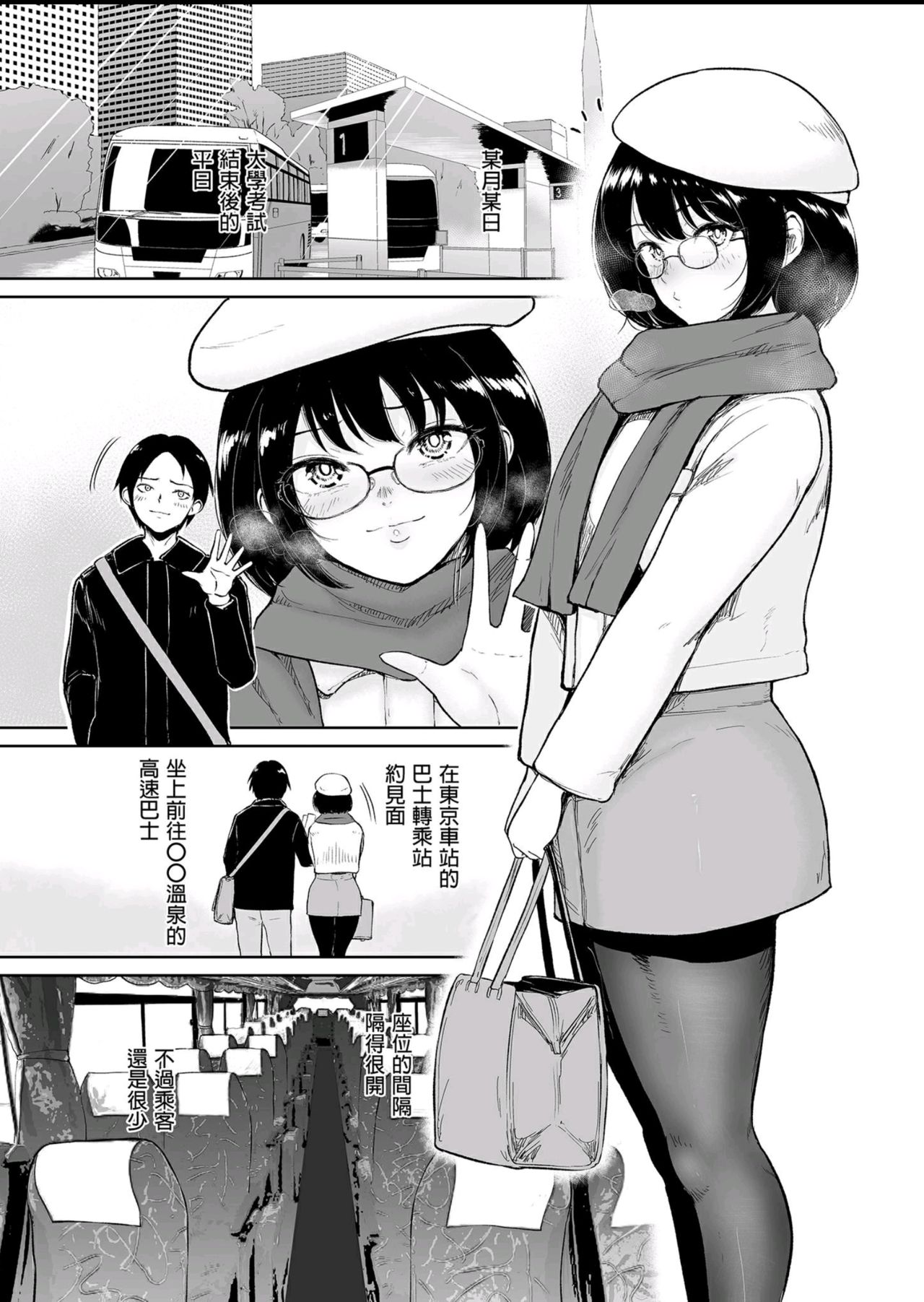 [日本漫画] 覚えたての二人なので-地味な初カノと生ハメ温泉旅行- vol.1 单本,黑丝丝袜#[43P]-3