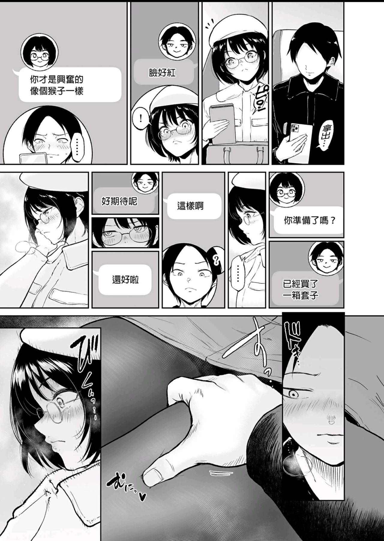 [日本漫画] 覚えたての二人なので-地味な初カノと生ハメ温泉旅行- vol.1 单本,黑丝丝袜#[43P]-7