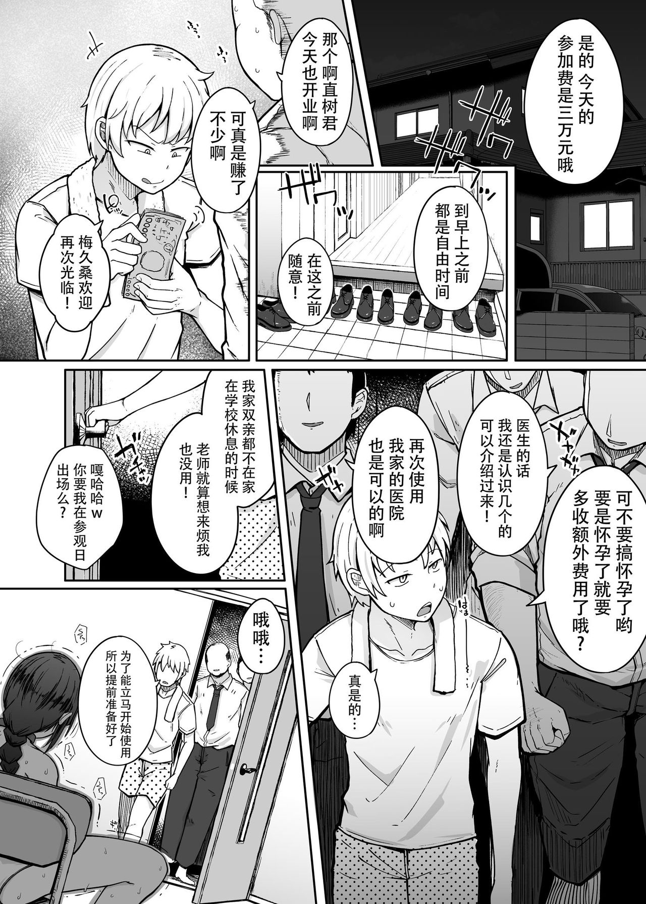 [日本漫画] 关于我花钱嫖下朋友的妹妹 单本,NTR,强奸,巨乳大奶,肛门,援交,眼镜,女学生#[60P]-15