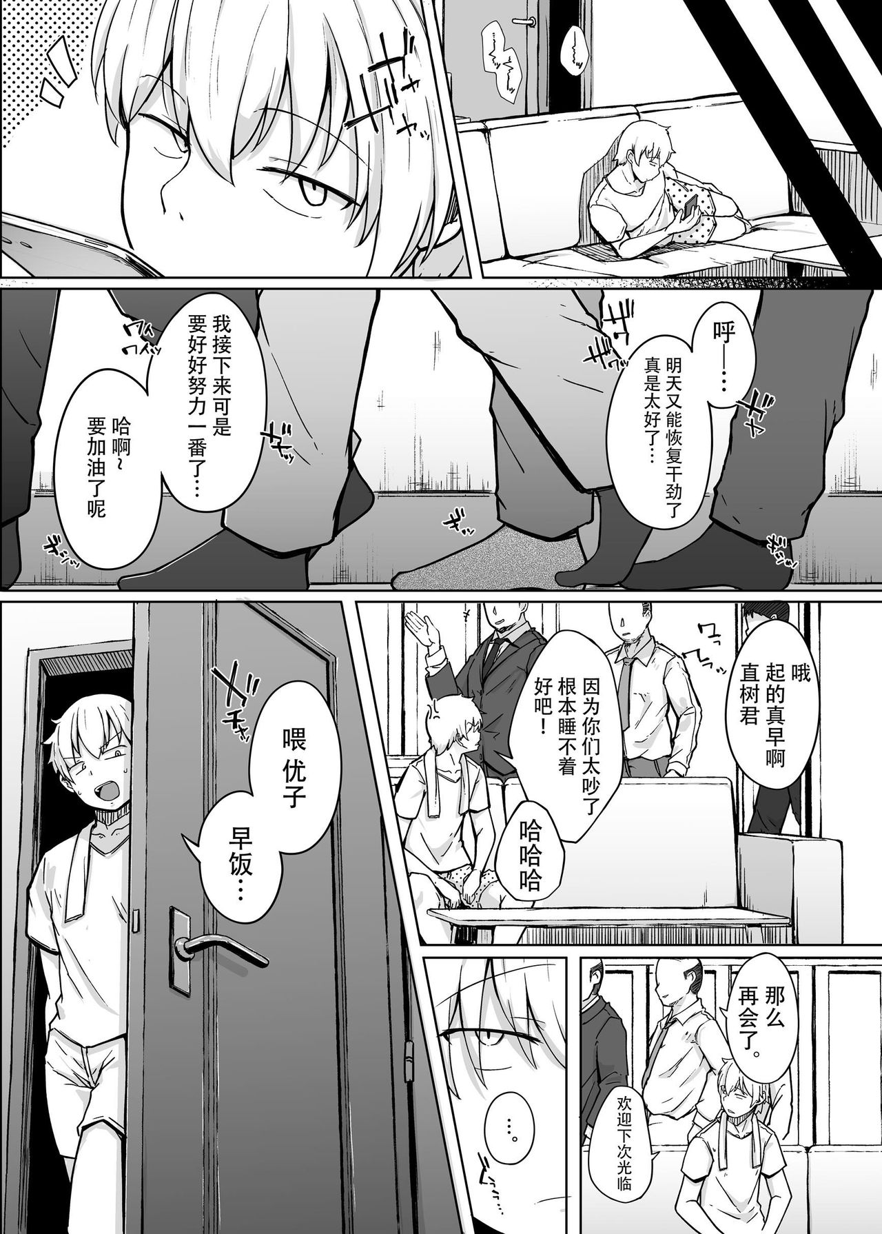 [日本漫画] 关于我花钱嫖下朋友的妹妹 单本,NTR,强奸,巨乳大奶,肛门,援交,眼镜,女学生#[60P]-28