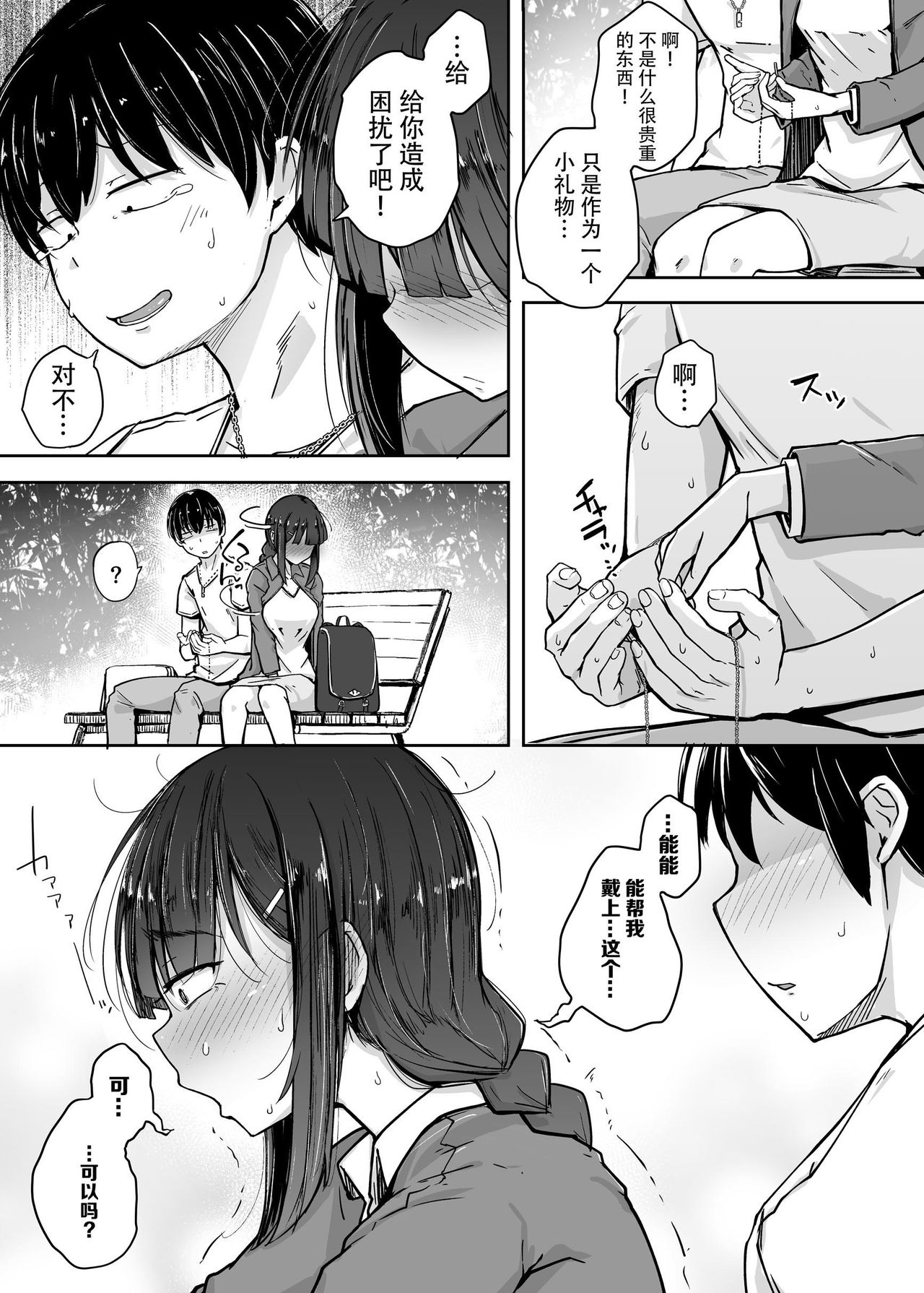 [日本漫画] 关于我花钱嫖下朋友的妹妹 单本,NTR,强奸,巨乳大奶,肛门,援交,眼镜,女学生#[60P]-32