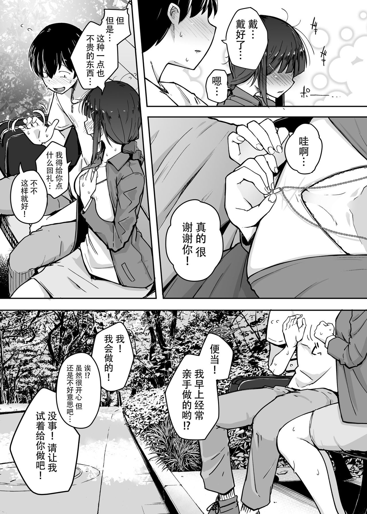 [日本漫画] 关于我花钱嫖下朋友的妹妹 单本,NTR,强奸,巨乳大奶,肛门,援交,眼镜,女学生#[60P]-34