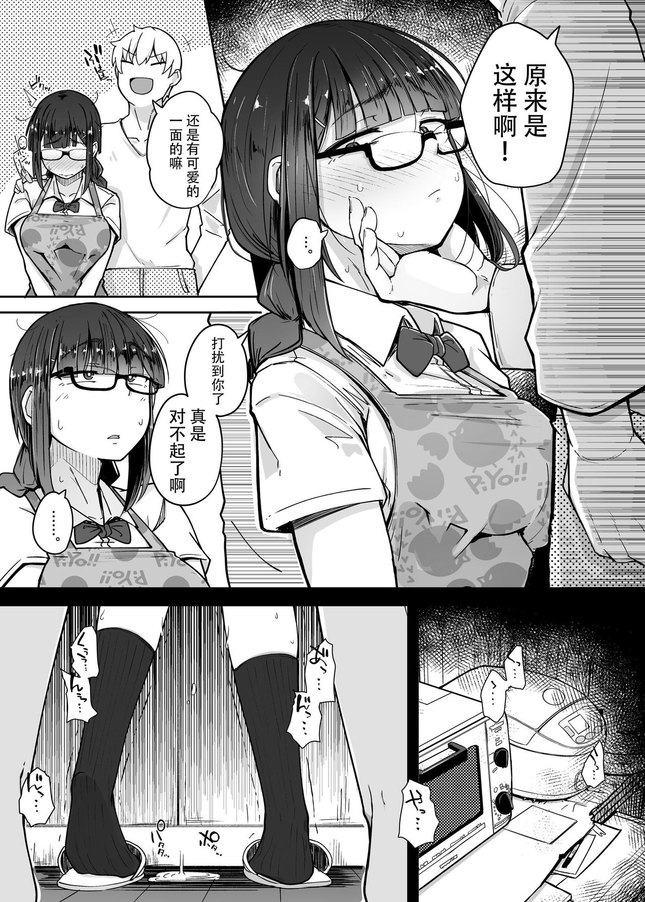 [日本漫画] 关于我花钱嫖下朋友的妹妹 单本,NTR,强奸,巨乳大奶,肛门,援交,眼镜,女学生#[60P]-36