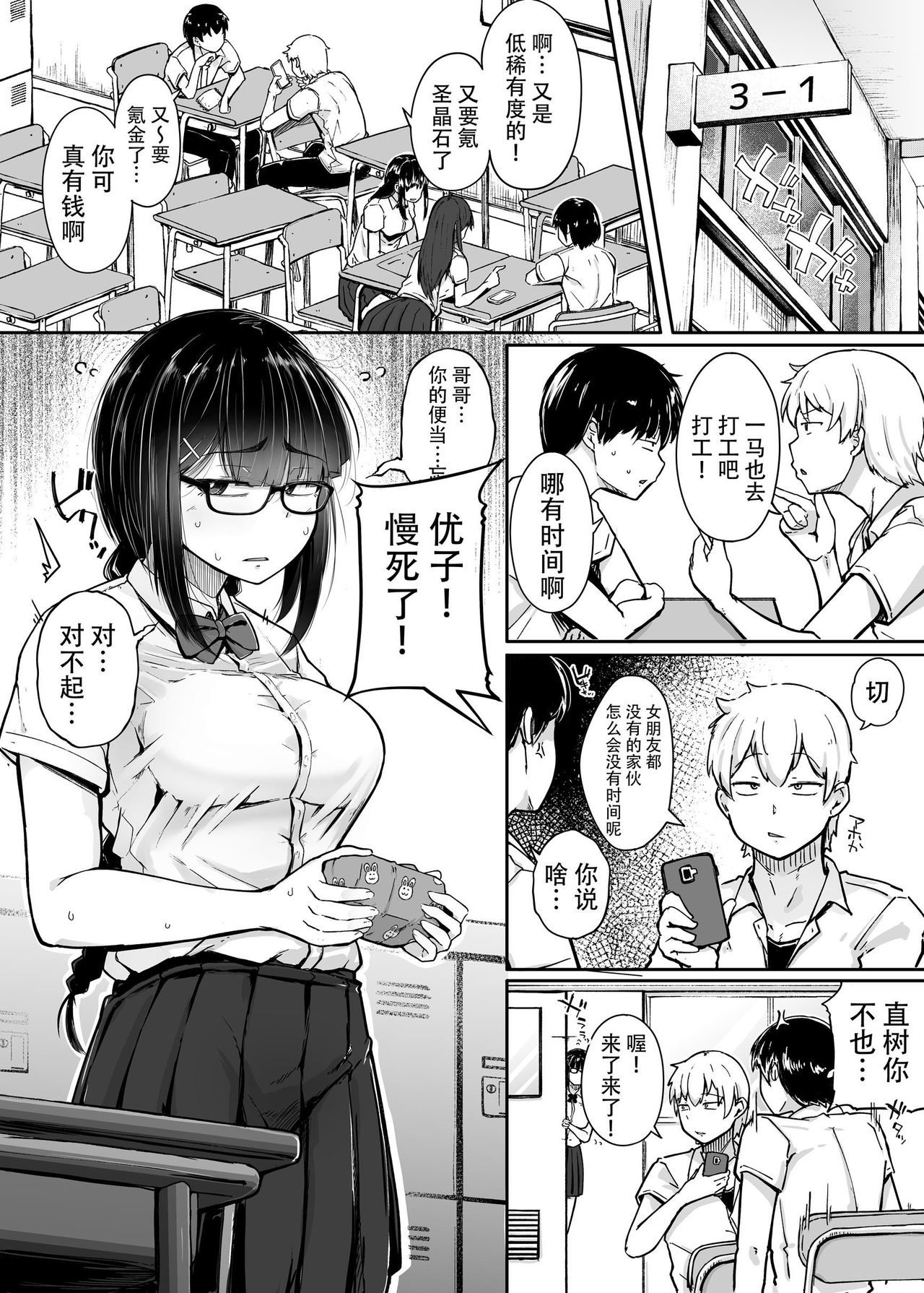 [日本漫画] 关于我花钱嫖下朋友的妹妹 单本,NTR,强奸,巨乳大奶,肛门,援交,眼镜,女学生#[60P]-4