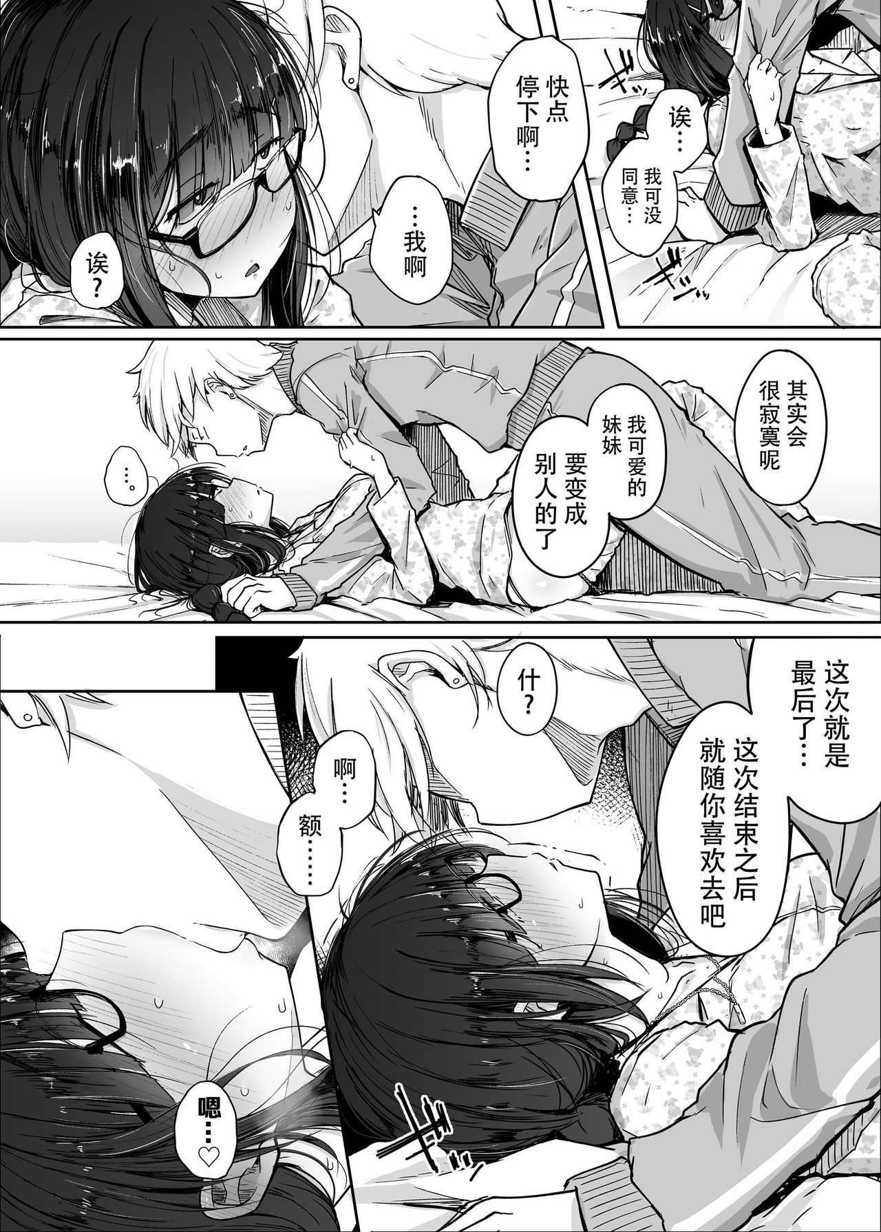 [日本漫画] 关于我花钱嫖下朋友的妹妹 单本,NTR,强奸,巨乳大奶,肛门,援交,眼镜,女学生#[60P]-45