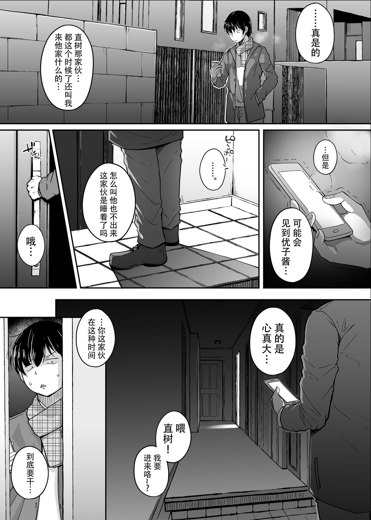 [日本漫画] 关于我花钱嫖下朋友的妹妹 单本,NTR,强奸,巨乳大奶,肛门,援交,眼镜,女学生#[60P]-46
