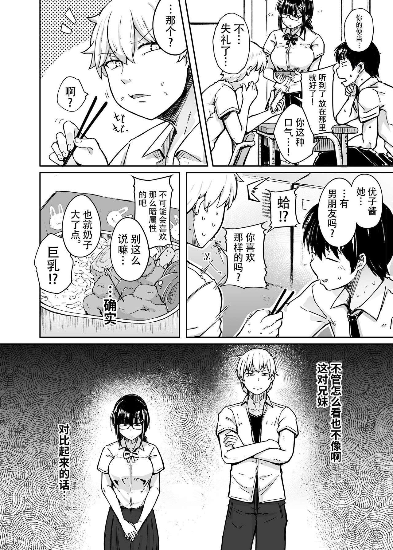 [日本漫画] 关于我花钱嫖下朋友的妹妹 单本,NTR,强奸,巨乳大奶,肛门,援交,眼镜,女学生#[60P]-5