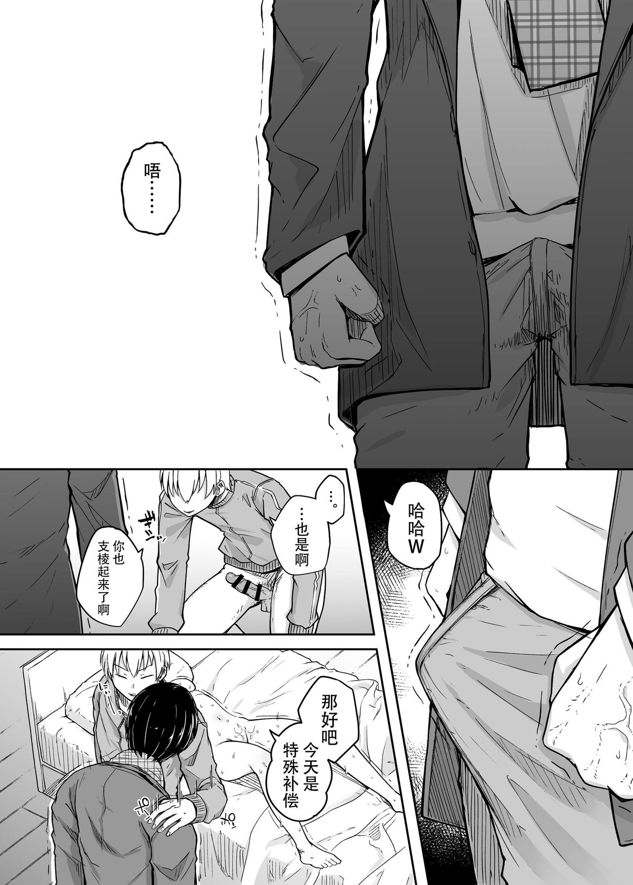 [日本漫画] 关于我花钱嫖下朋友的妹妹 单本,NTR,强奸,巨乳大奶,肛门,援交,眼镜,女学生#[60P]-51