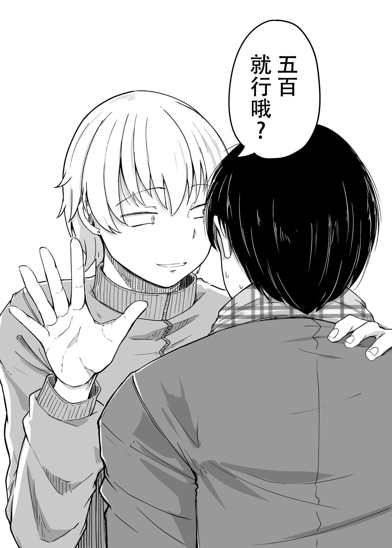 [日本漫画] 关于我花钱嫖下朋友的妹妹 单本,NTR,强奸,巨乳大奶,肛门,援交,眼镜,女学生#[60P]-52