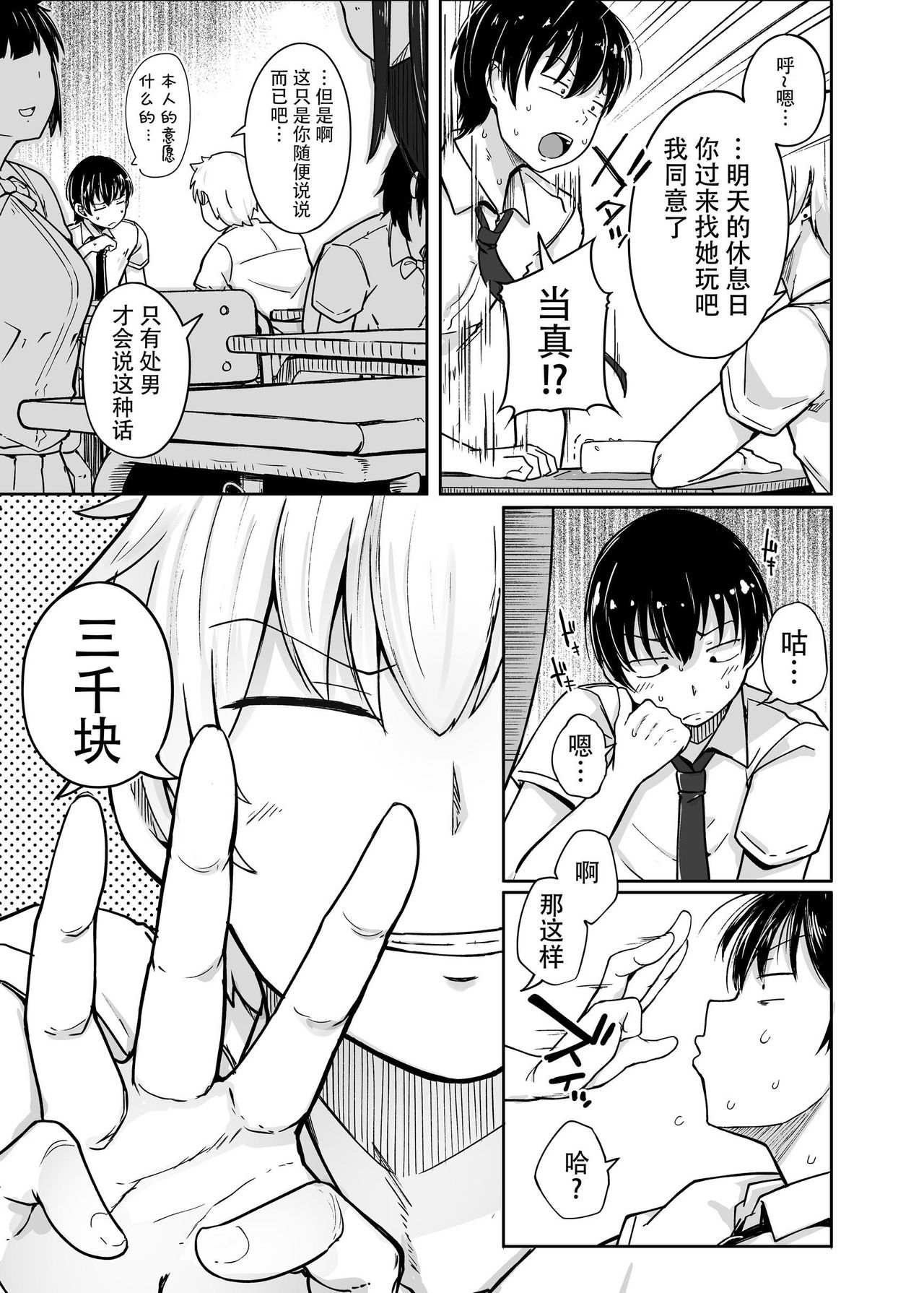 [日本漫画] 关于我花钱嫖下朋友的妹妹 单本,NTR,强奸,巨乳大奶,肛门,援交,眼镜,女学生#[60P]-6