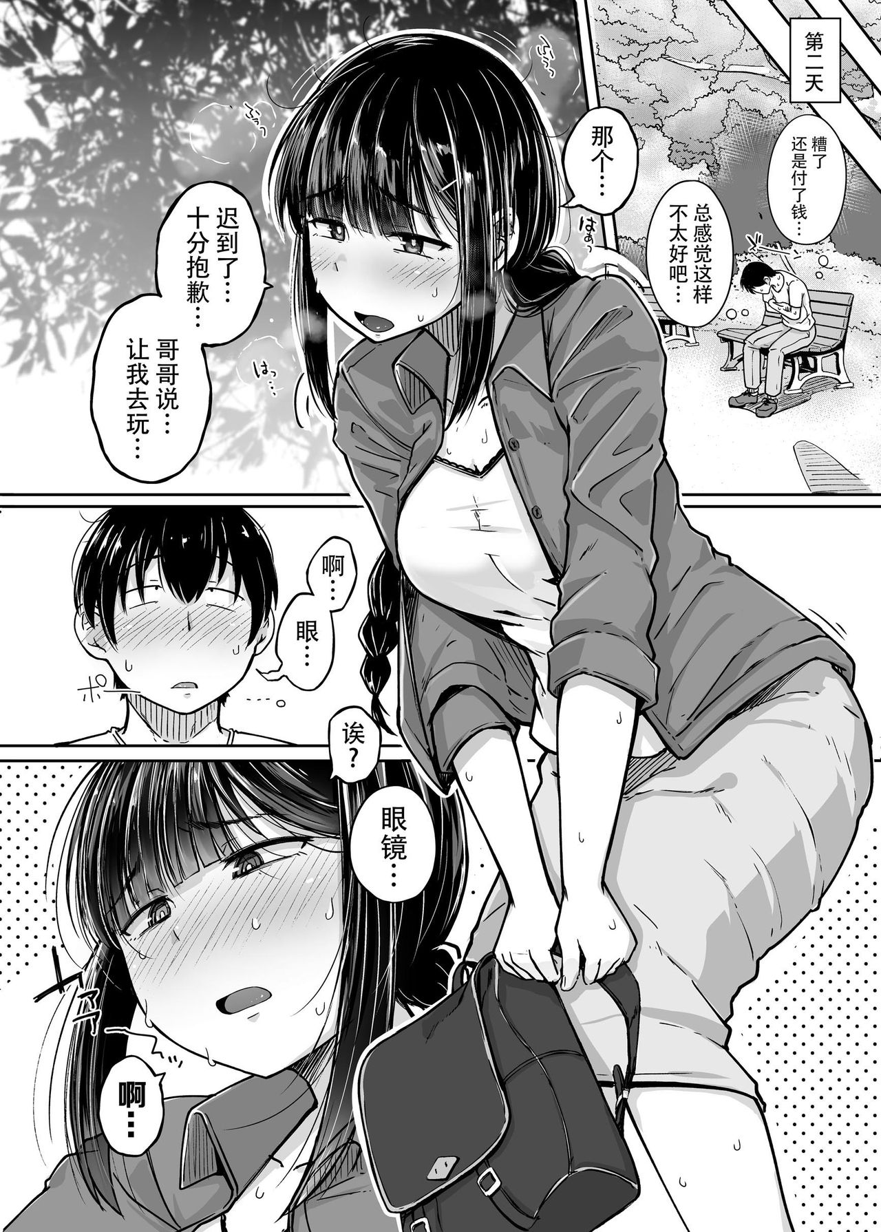 [日本漫画] 关于我花钱嫖下朋友的妹妹 单本,NTR,强奸,巨乳大奶,肛门,援交,眼镜,女学生#[60P]-7