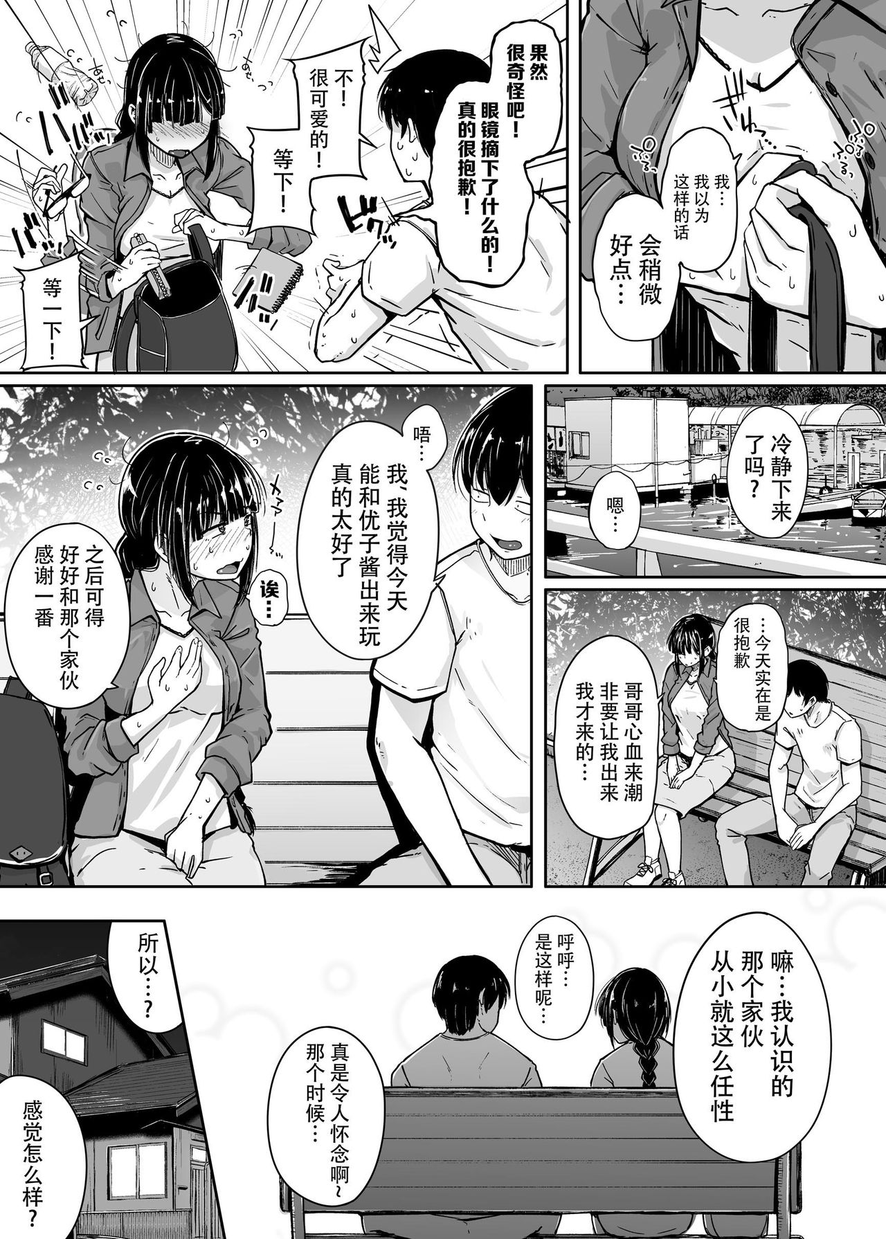 [日本漫画] 关于我花钱嫖下朋友的妹妹 单本,NTR,强奸,巨乳大奶,肛门,援交,眼镜,女学生#[60P]-8