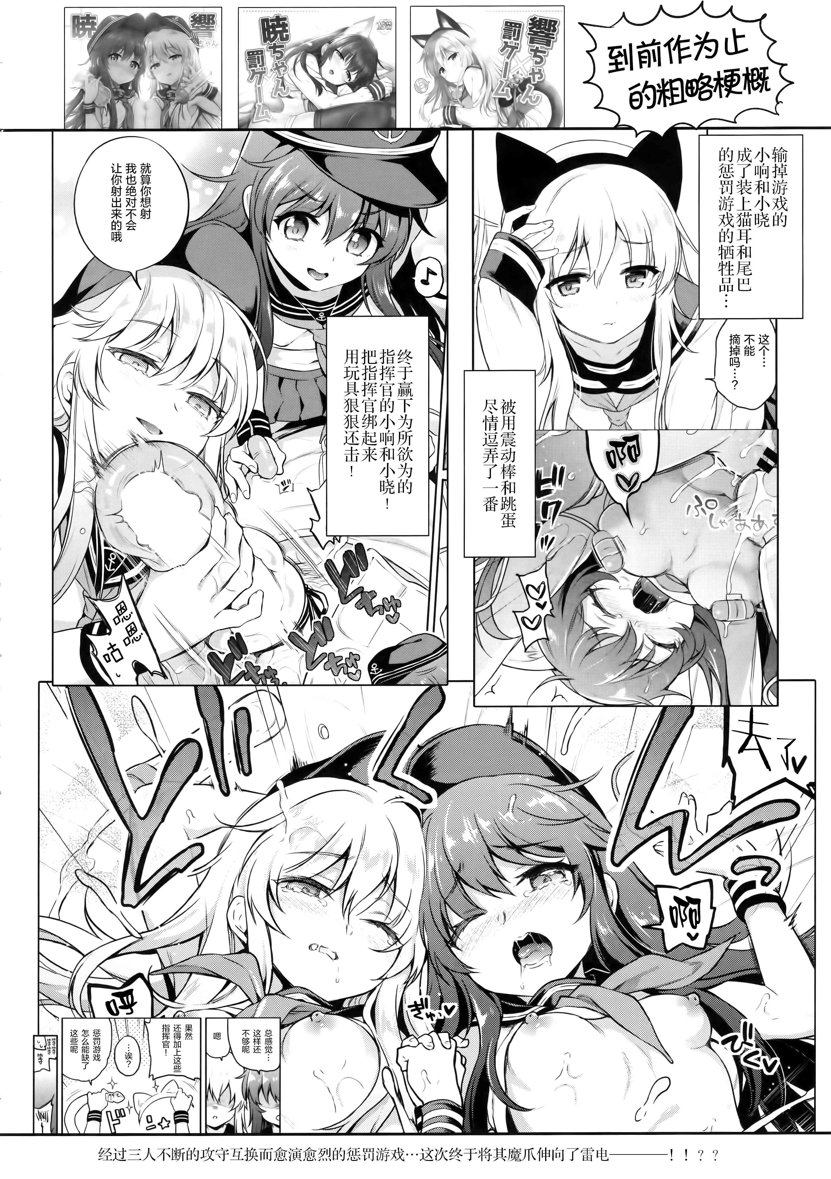 [日本漫画] 雷电酱×惩罚游戏 同人,女学生#[22P]-3