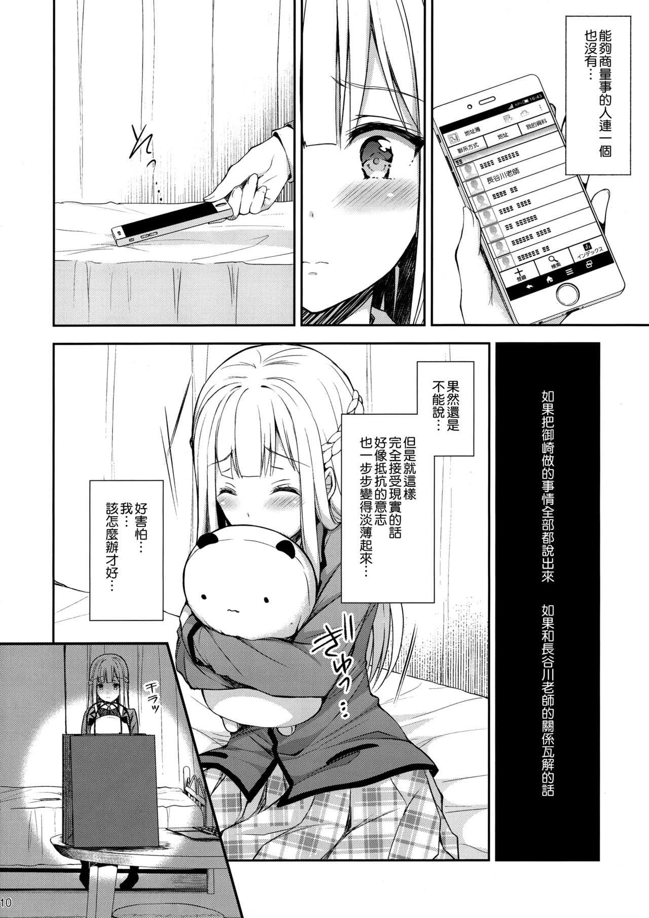 [日本漫画] 淫溺の令嬢2～衆目に晒される痴態～ 单本,NTR,露出,巨乳大奶,黑丝丝袜#[38P]-10
