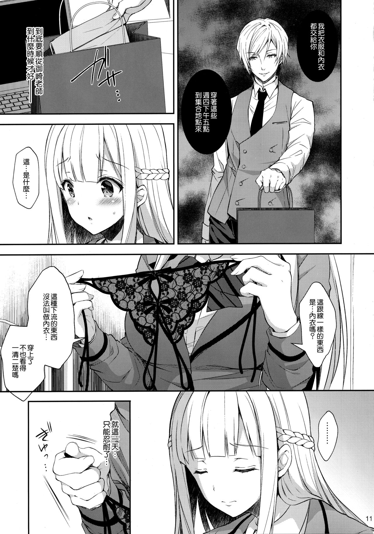 [日本漫画] 淫溺の令嬢2～衆目に晒される痴態～ 单本,NTR,露出,巨乳大奶,黑丝丝袜#[38P]-11