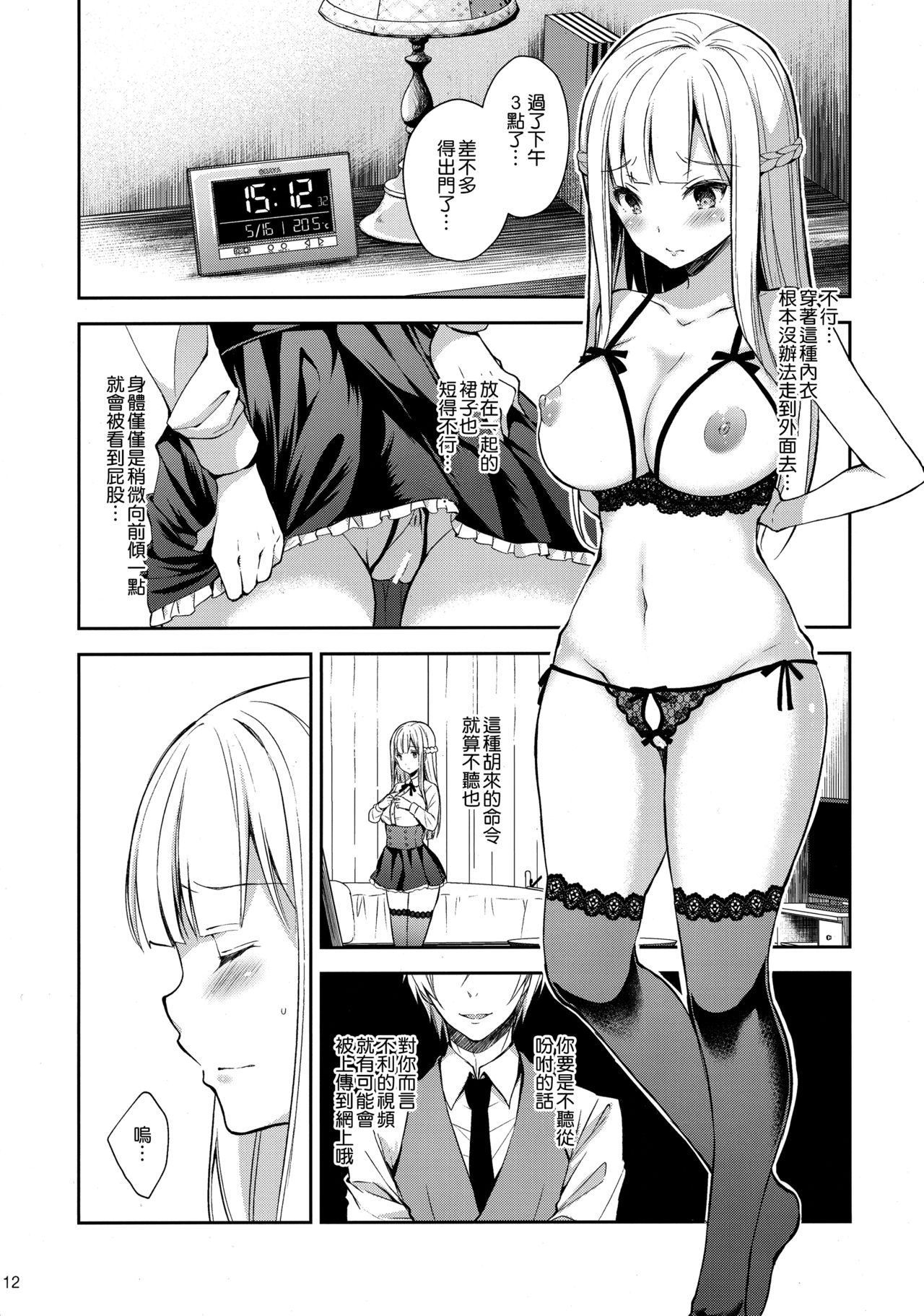 [日本漫画] 淫溺の令嬢2～衆目に晒される痴態～ 单本,NTR,露出,巨乳大奶,黑丝丝袜#[38P]-12