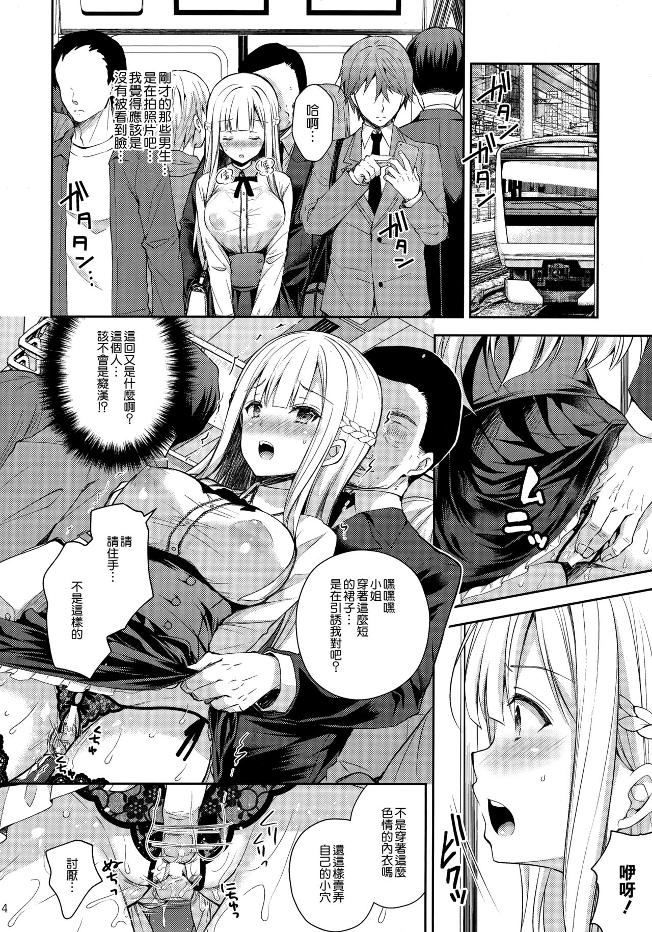 [日本漫画] 淫溺の令嬢2～衆目に晒される痴態～ 单本,NTR,露出,巨乳大奶,黑丝丝袜#[38P]-14