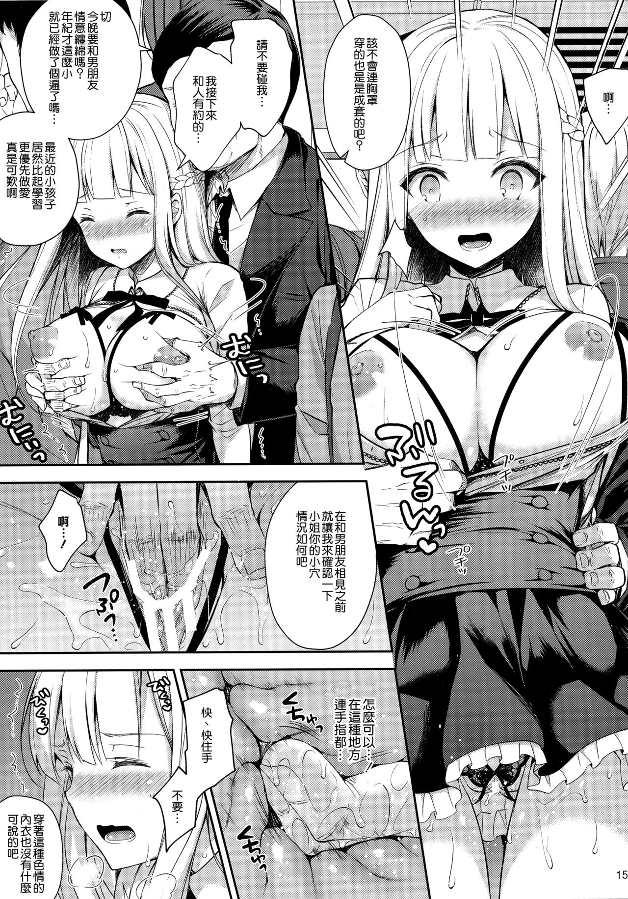 [日本漫画] 淫溺の令嬢2～衆目に晒される痴態～ 单本,NTR,露出,巨乳大奶,黑丝丝袜#[38P]-15