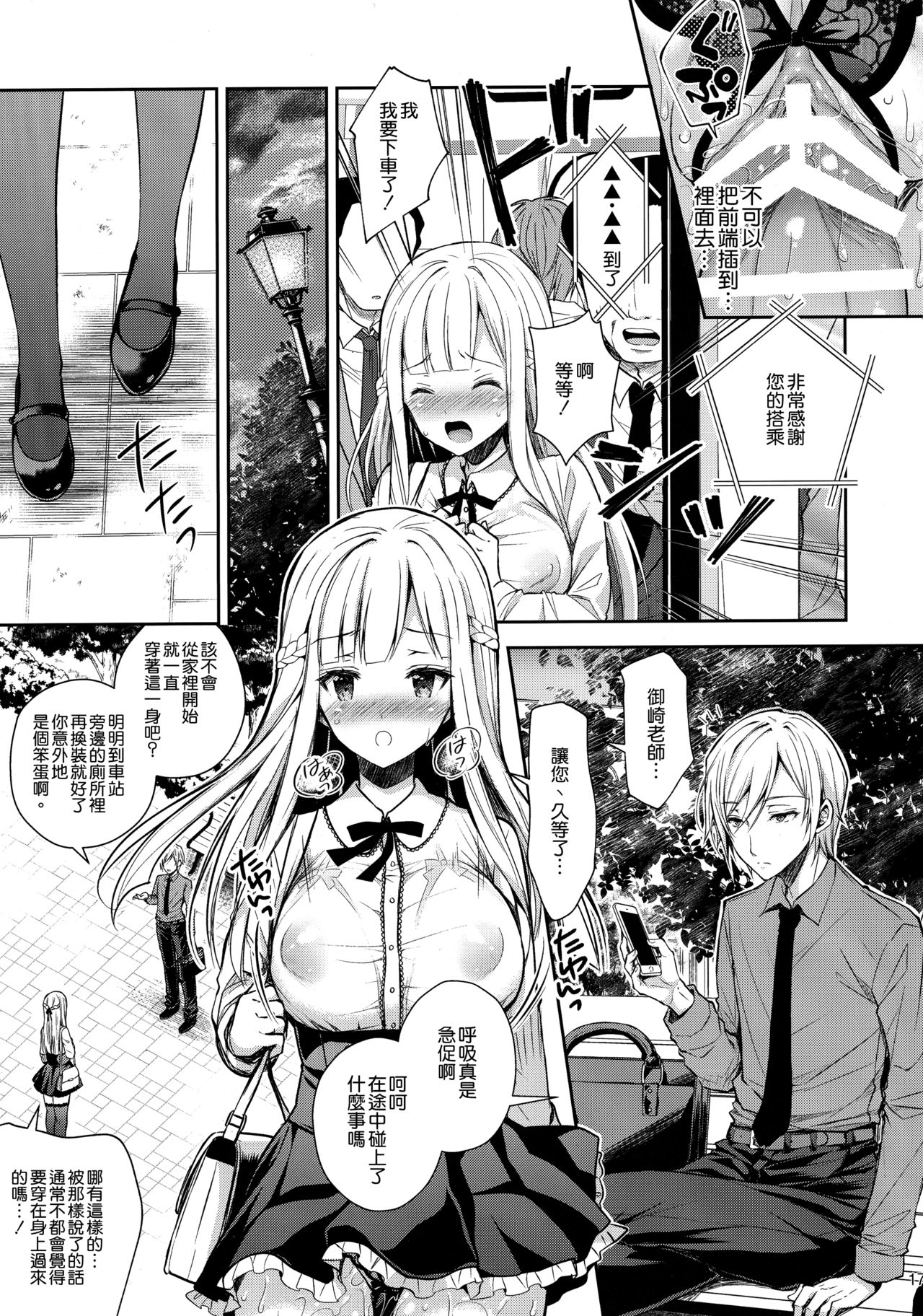 [日本漫画] 淫溺の令嬢2～衆目に晒される痴態～ 单本,NTR,露出,巨乳大奶,黑丝丝袜#[38P]-17
