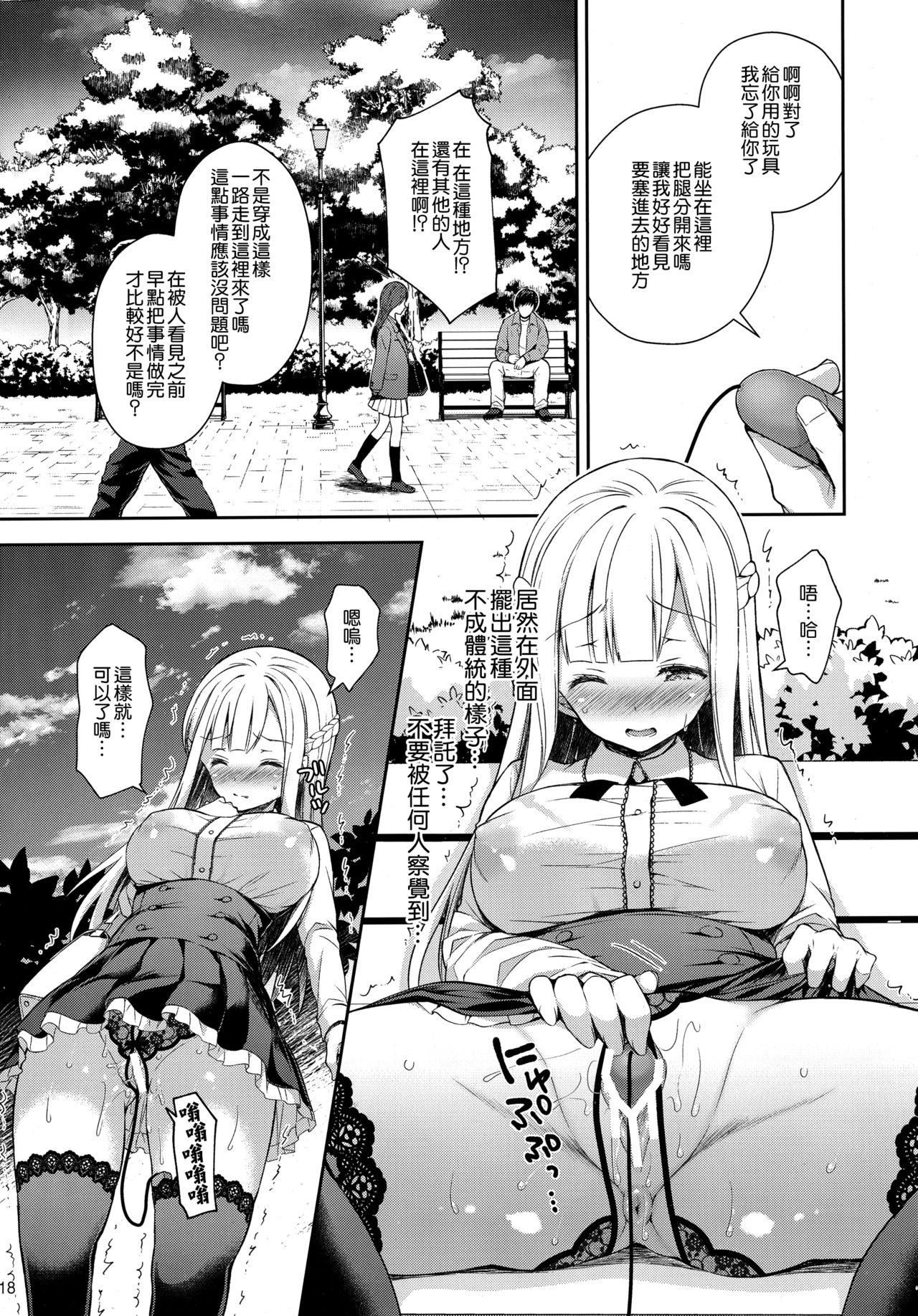 [日本漫画] 淫溺の令嬢2～衆目に晒される痴態～ 单本,NTR,露出,巨乳大奶,黑丝丝袜#[38P]-18