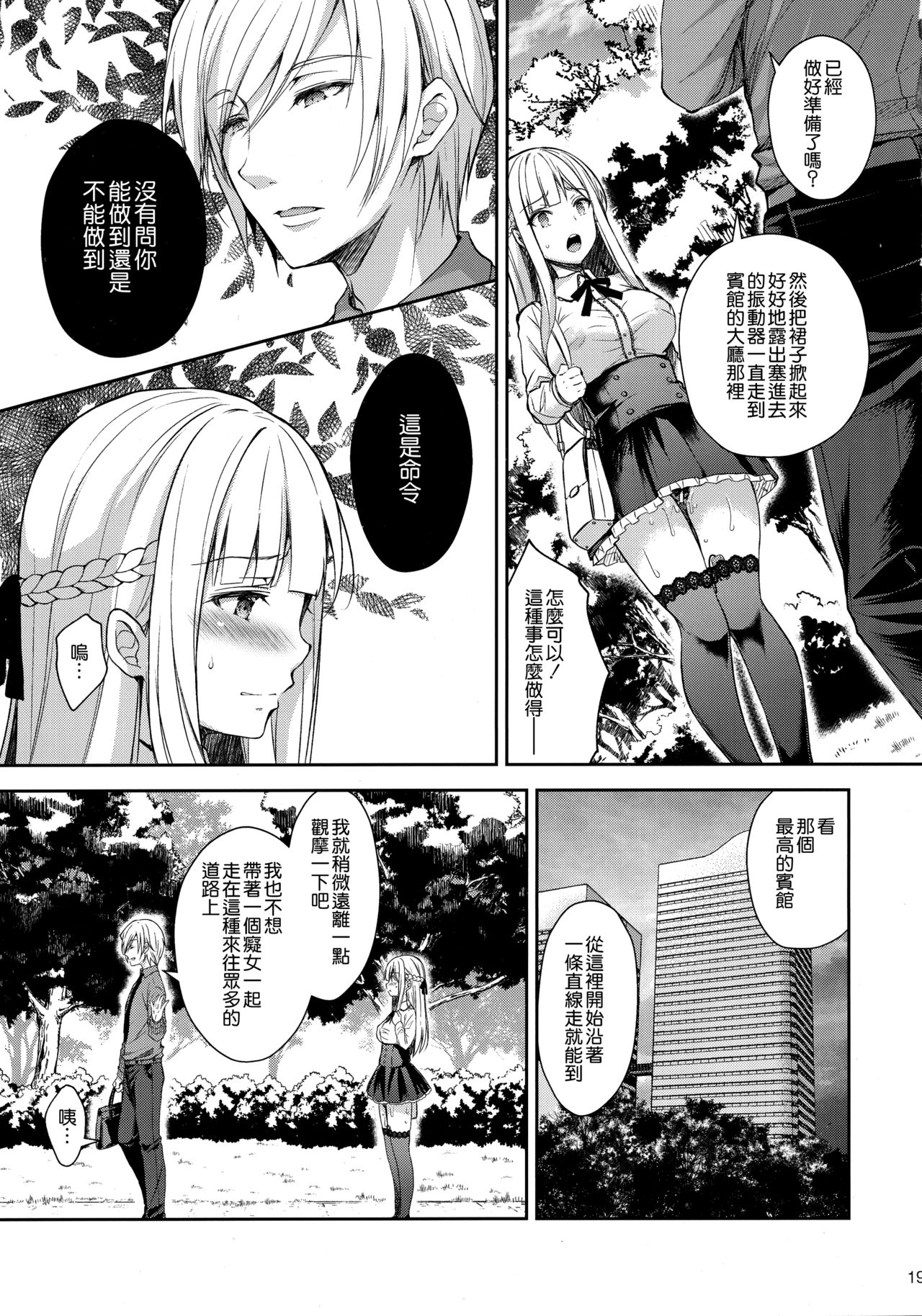 [日本漫画] 淫溺の令嬢2～衆目に晒される痴態～ 单本,NTR,露出,巨乳大奶,黑丝丝袜#[38P]-19