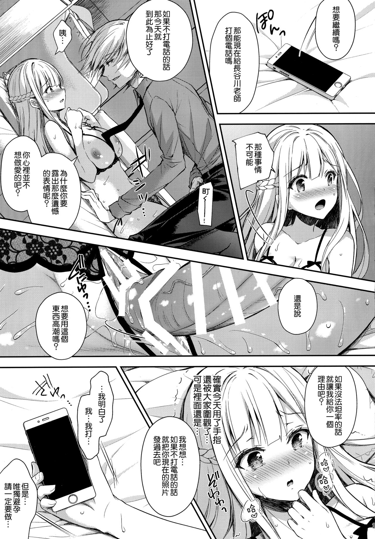 [日本漫画] 淫溺の令嬢2～衆目に晒される痴態～ 单本,NTR,露出,巨乳大奶,黑丝丝袜#[38P]-22