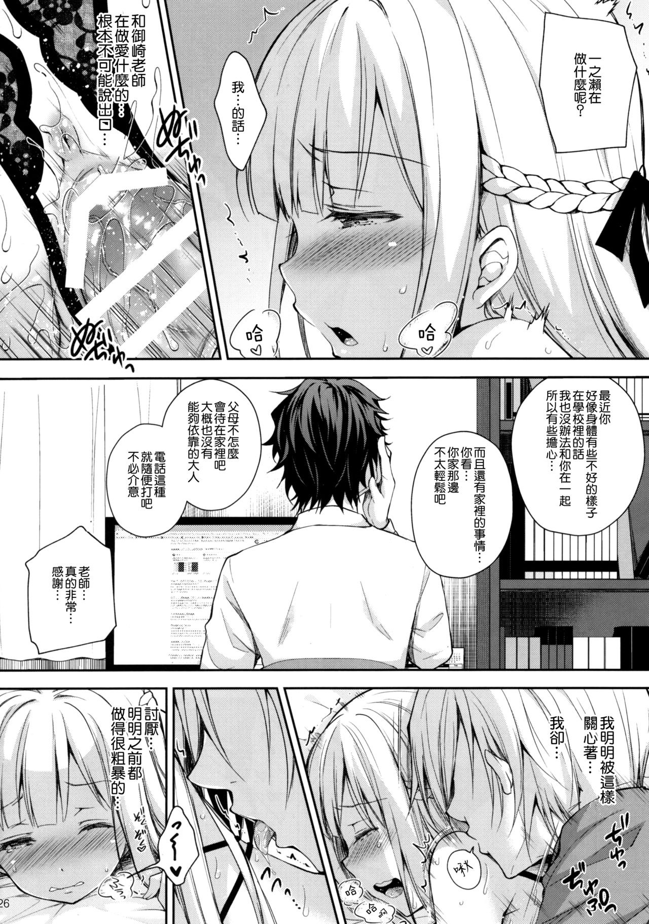 [日本漫画] 淫溺の令嬢2～衆目に晒される痴態～ 单本,NTR,露出,巨乳大奶,黑丝丝袜#[38P]-25