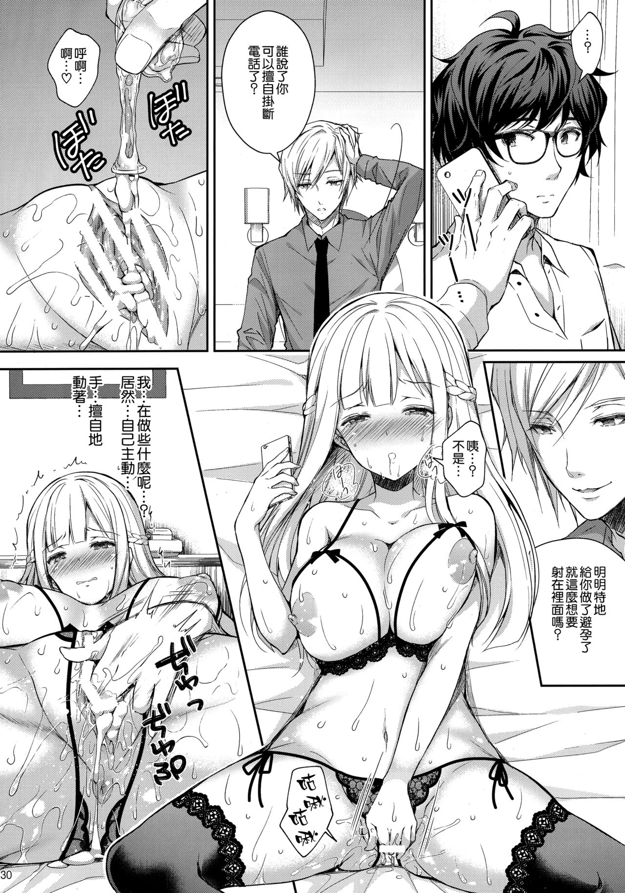 [日本漫画] 淫溺の令嬢2～衆目に晒される痴態～ 单本,NTR,露出,巨乳大奶,黑丝丝袜#[38P]-29