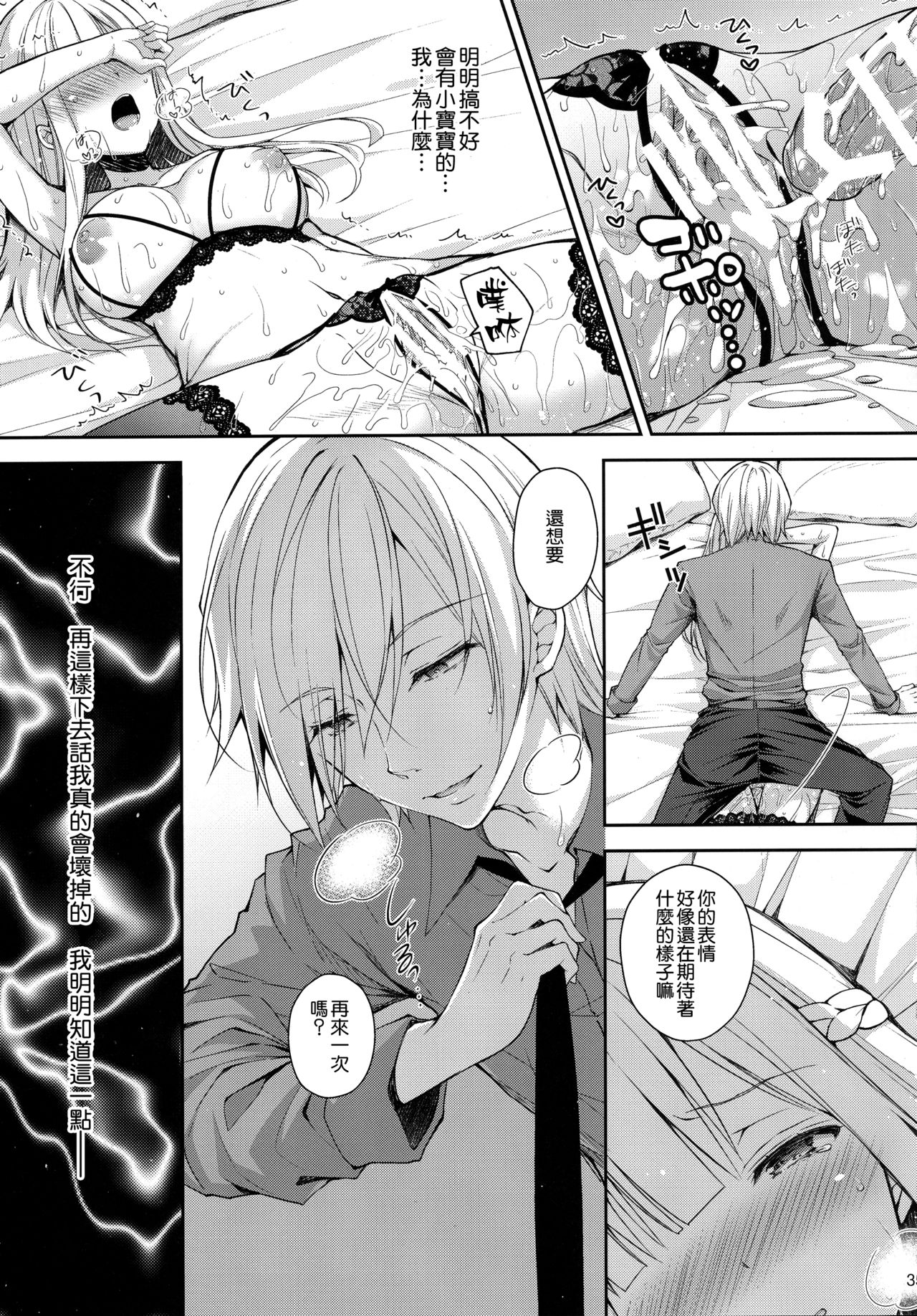 [日本漫画] 淫溺の令嬢2～衆目に晒される痴態～ 单本,NTR,露出,巨乳大奶,黑丝丝袜#[38P]-34