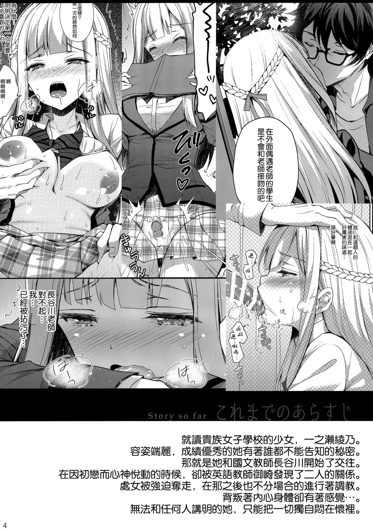 [日本漫画] 淫溺の令嬢2～衆目に晒される痴態～ 单本,NTR,露出,巨乳大奶,黑丝丝袜#[38P]-4