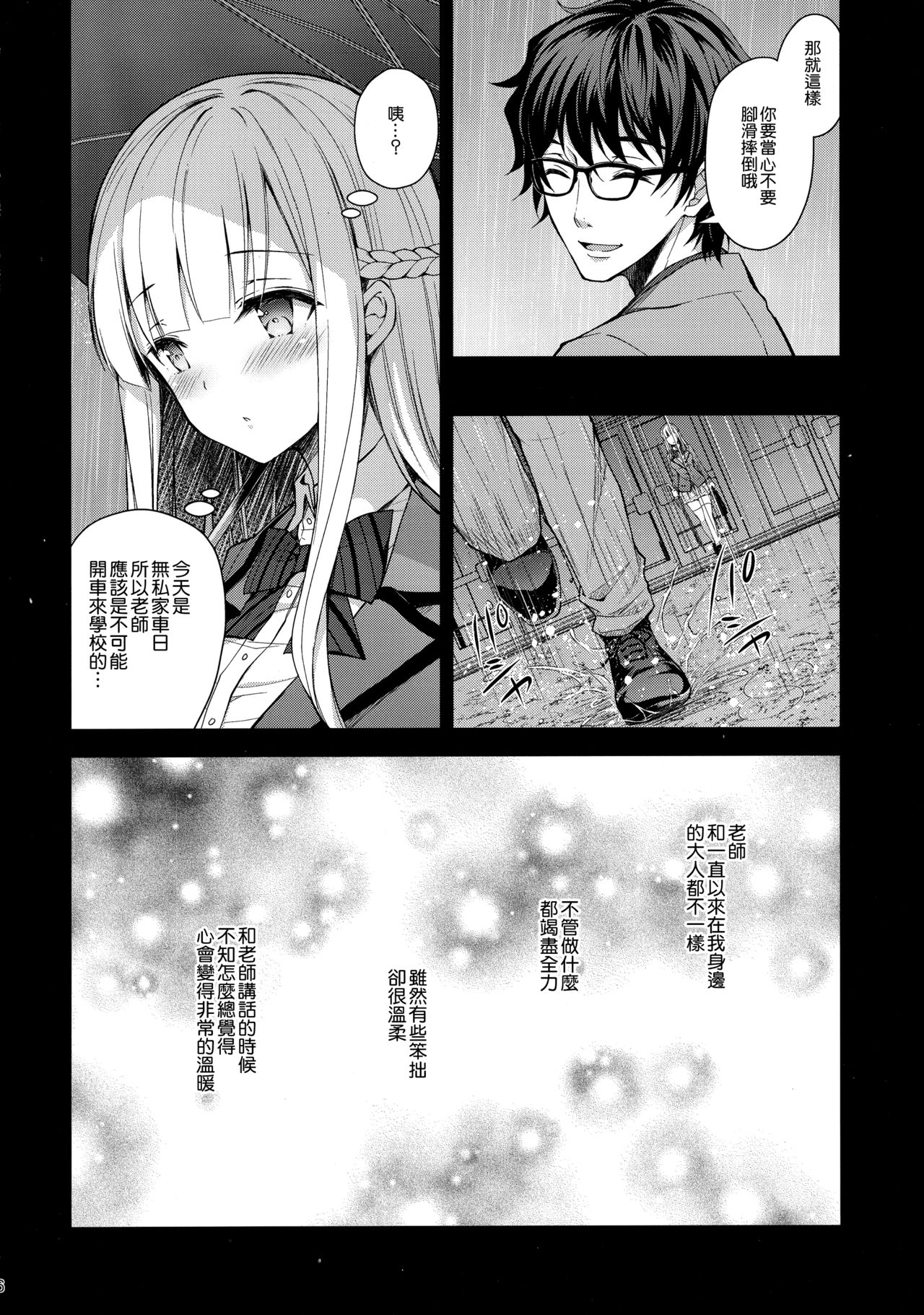 [日本漫画] 淫溺の令嬢2～衆目に晒される痴態～ 单本,NTR,露出,巨乳大奶,黑丝丝袜#[38P]-6