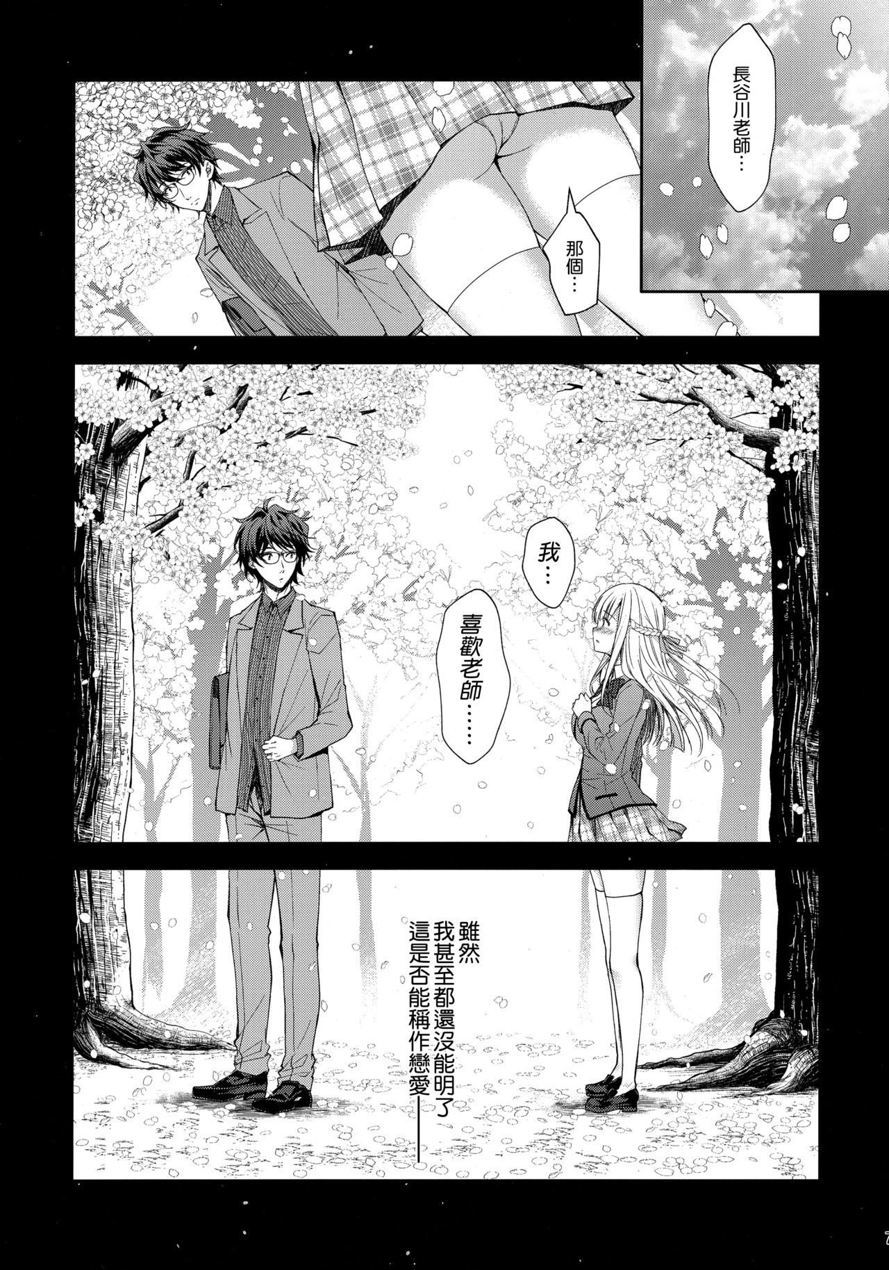 [日本漫画] 淫溺の令嬢2～衆目に晒される痴態～ 单本,NTR,露出,巨乳大奶,黑丝丝袜#[38P]-7