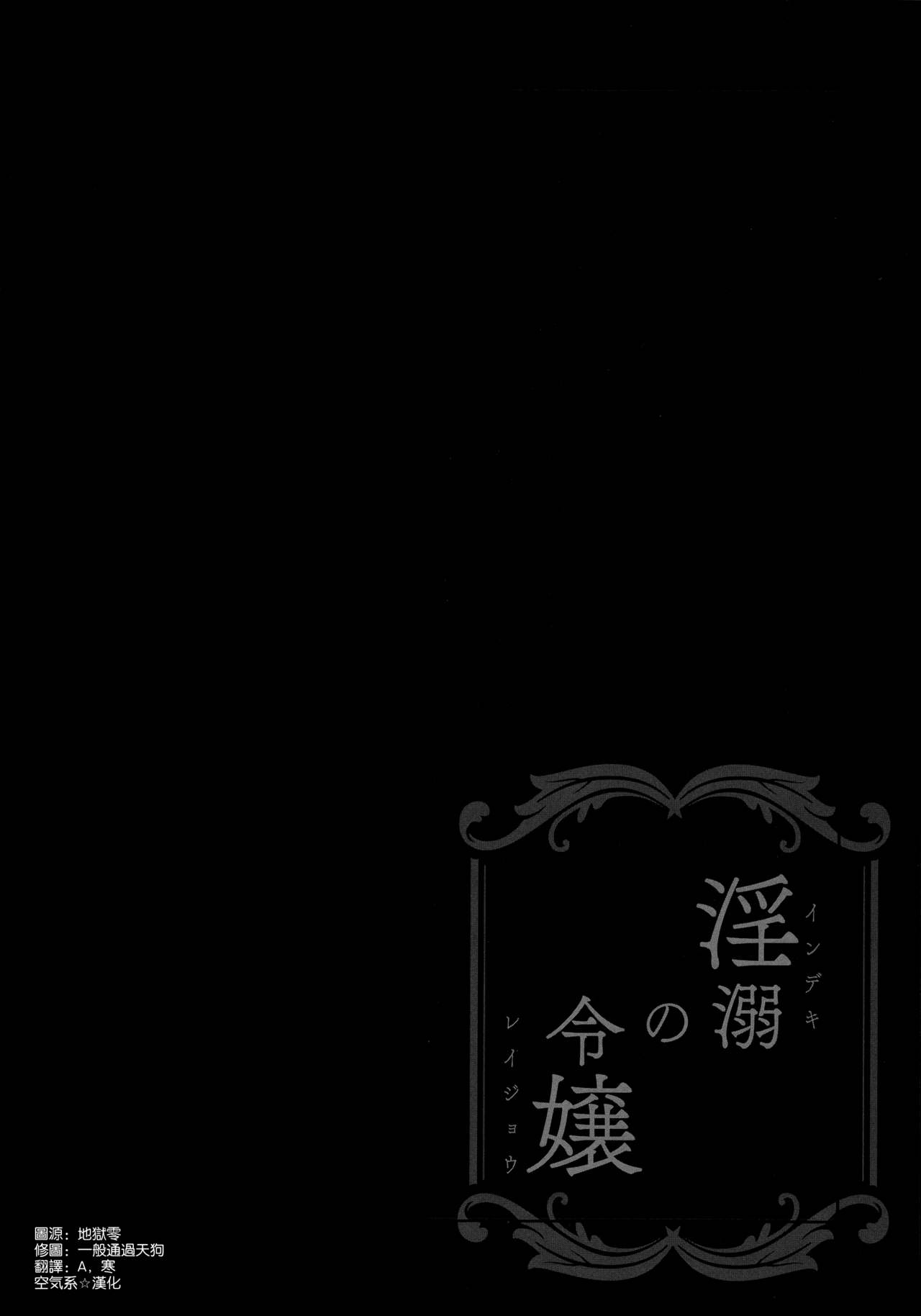 [日本漫画] 淫溺の令嬢2～衆目に晒される痴態～ 单本,NTR,露出,巨乳大奶,黑丝丝袜#[38P]-8