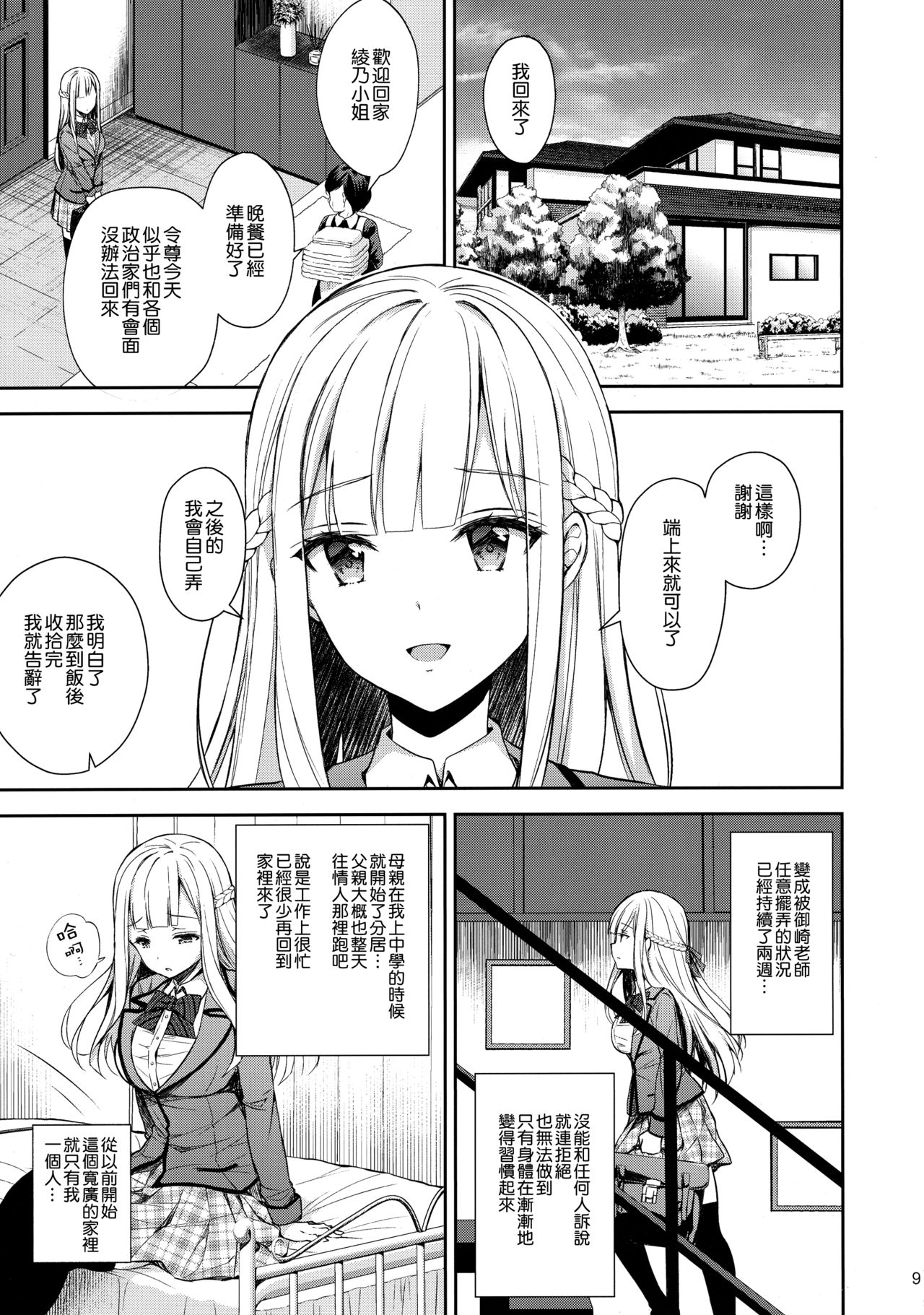 [日本漫画] 淫溺の令嬢2～衆目に晒される痴態～ 单本,NTR,露出,巨乳大奶,黑丝丝袜#[38P]-9