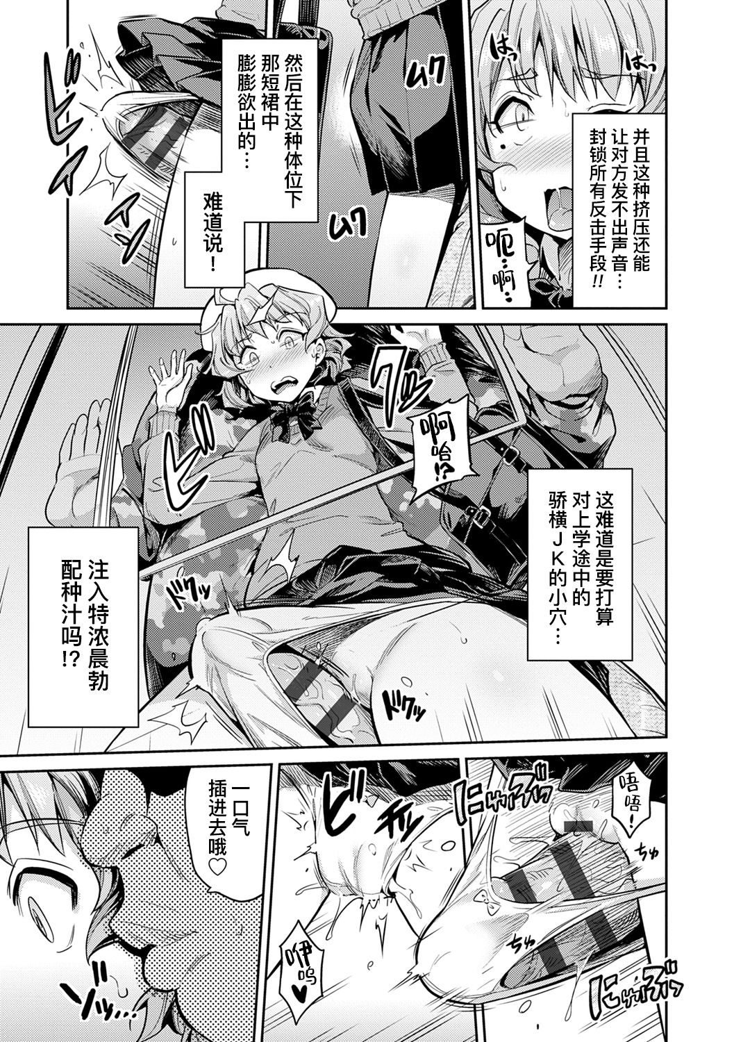 [日本漫画] 因果応報★JK痴漢レイプ＋その後 单本,强奸,萝莉,肛门,高潮潮吹,眼镜,女学生#[35P]-10