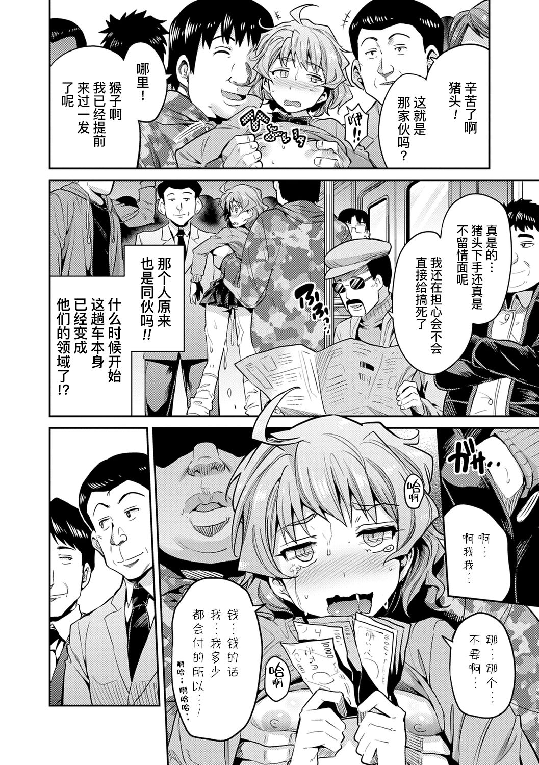 [日本漫画] 因果応報★JK痴漢レイプ＋その後 单本,强奸,萝莉,肛门,高潮潮吹,眼镜,女学生#[35P]-17