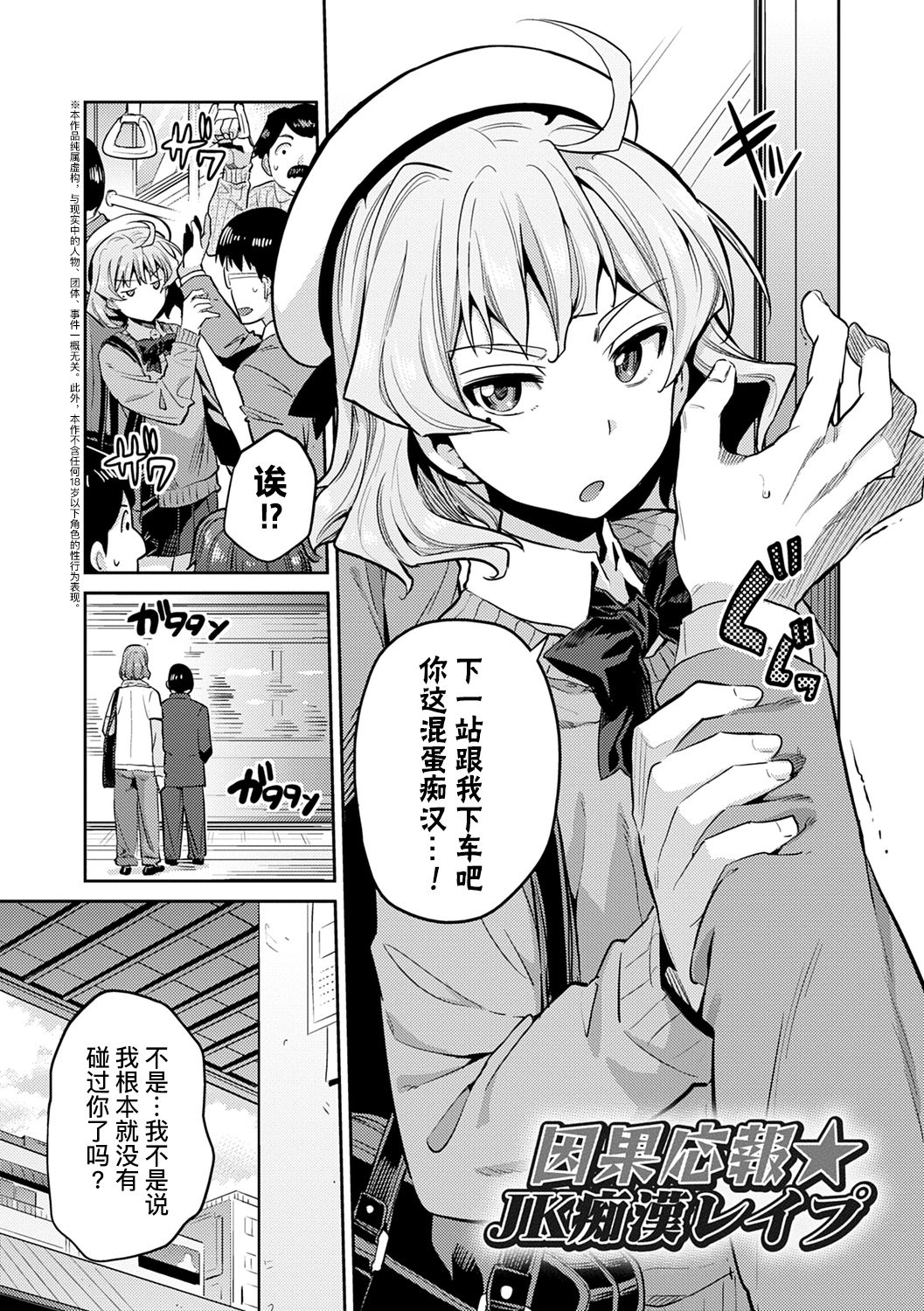 [日本漫画] 因果応報★JK痴漢レイプ＋その後 单本,强奸,萝莉,肛门,高潮潮吹,眼镜,女学生#[35P]-2