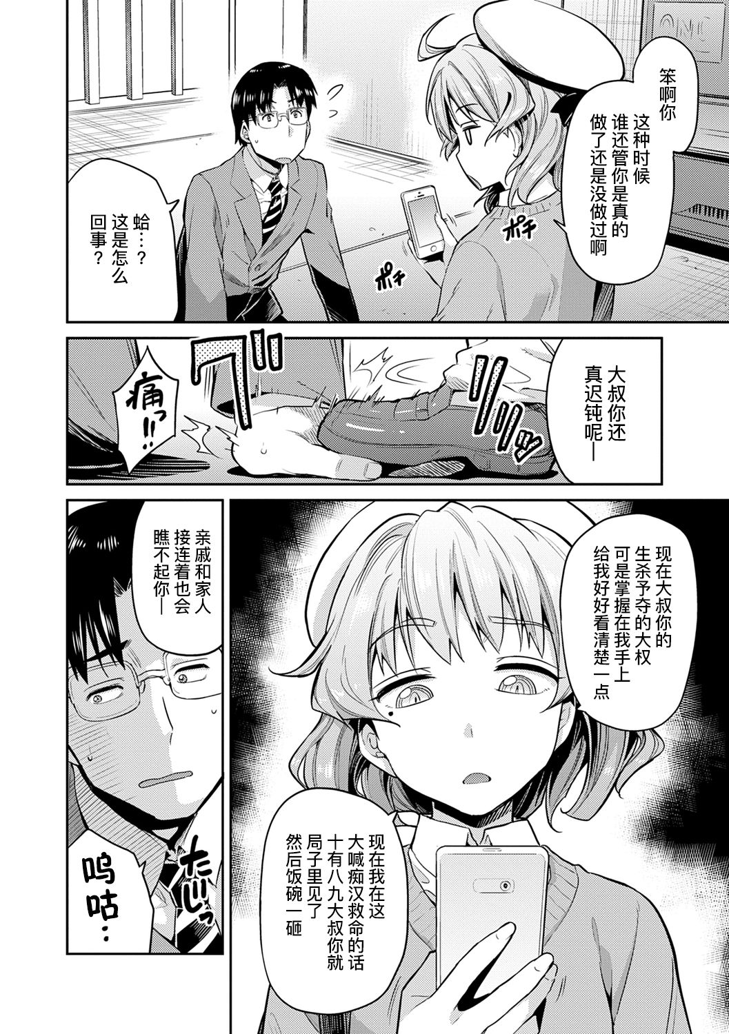 [日本漫画] 因果応報★JK痴漢レイプ＋その後 单本,强奸,萝莉,肛门,高潮潮吹,眼镜,女学生#[35P]-3
