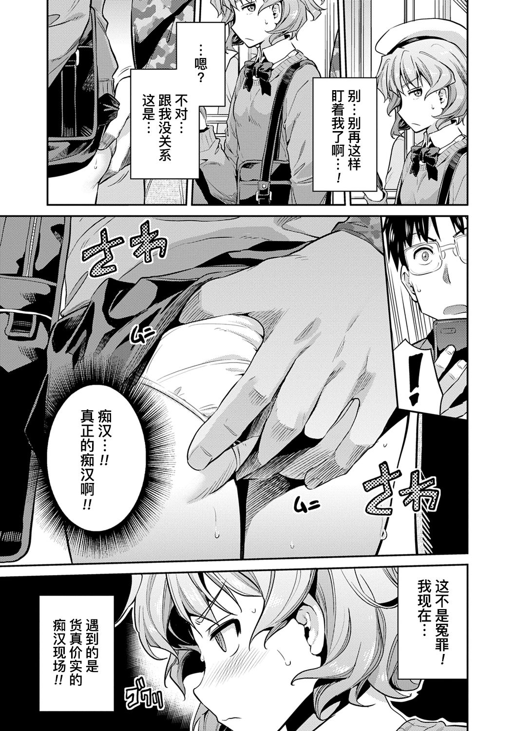 [日本漫画] 因果応報★JK痴漢レイプ＋その後 单本,强奸,萝莉,肛门,高潮潮吹,眼镜,女学生#[35P]-6
