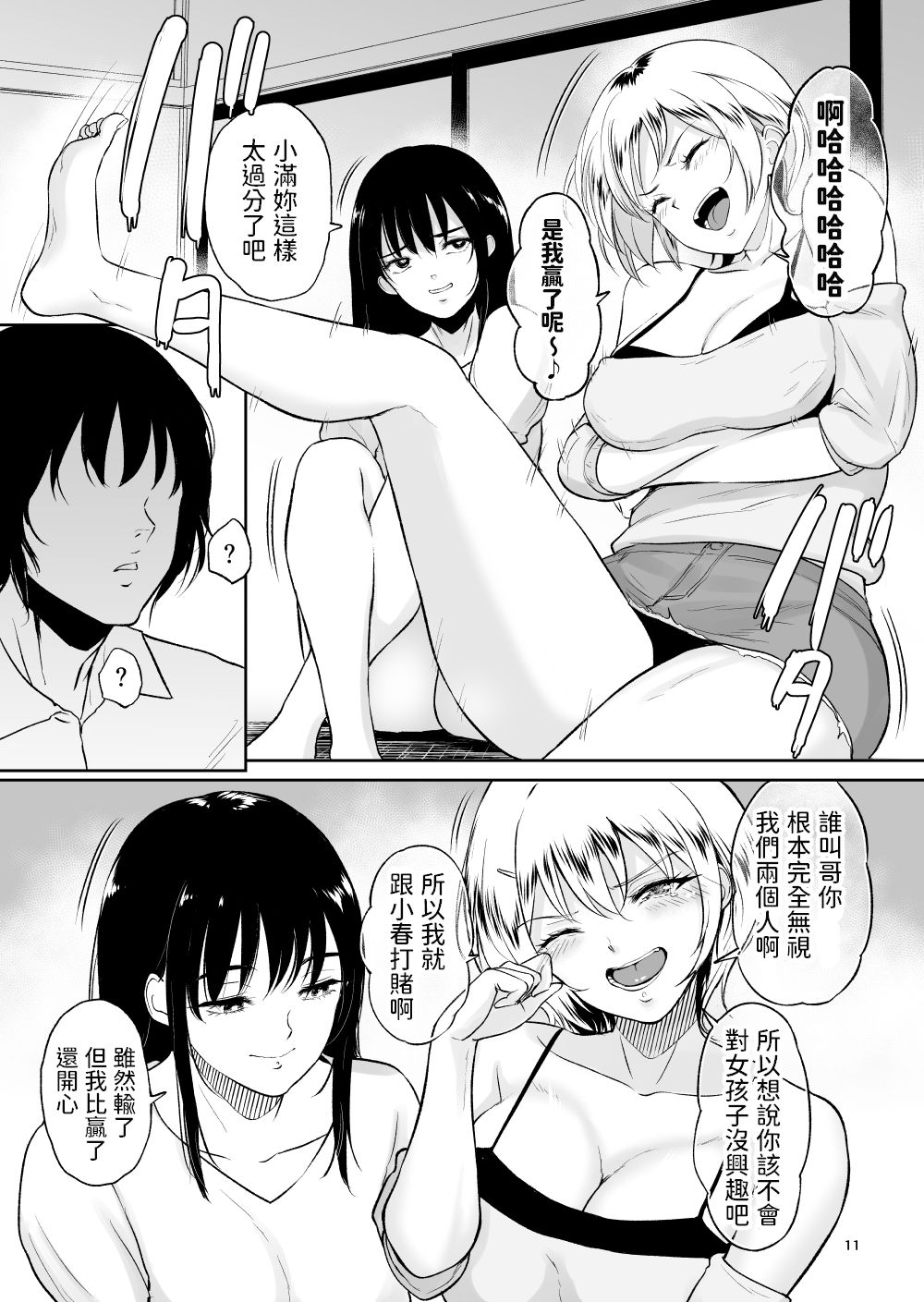 [日本漫画] いとことー田舎で再会したむちむち娘二人との種付け交尾記録 单本,巨乳大奶,不伦,处女#[43P]-10