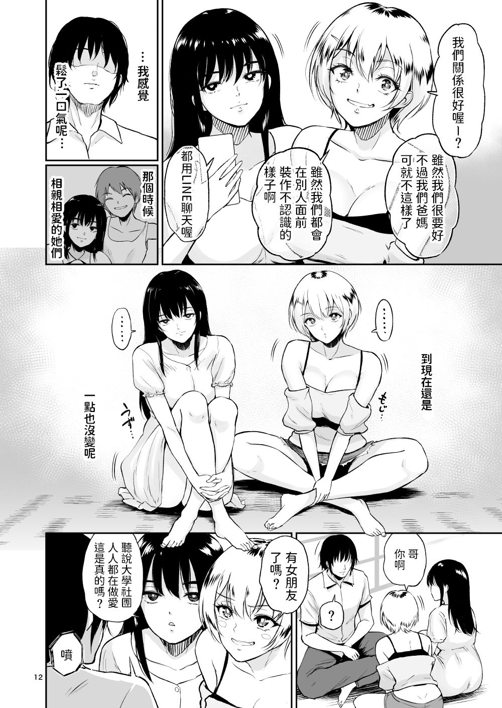 [日本漫画] いとことー田舎で再会したむちむち娘二人との種付け交尾記録 单本,巨乳大奶,不伦,处女#[43P]-11