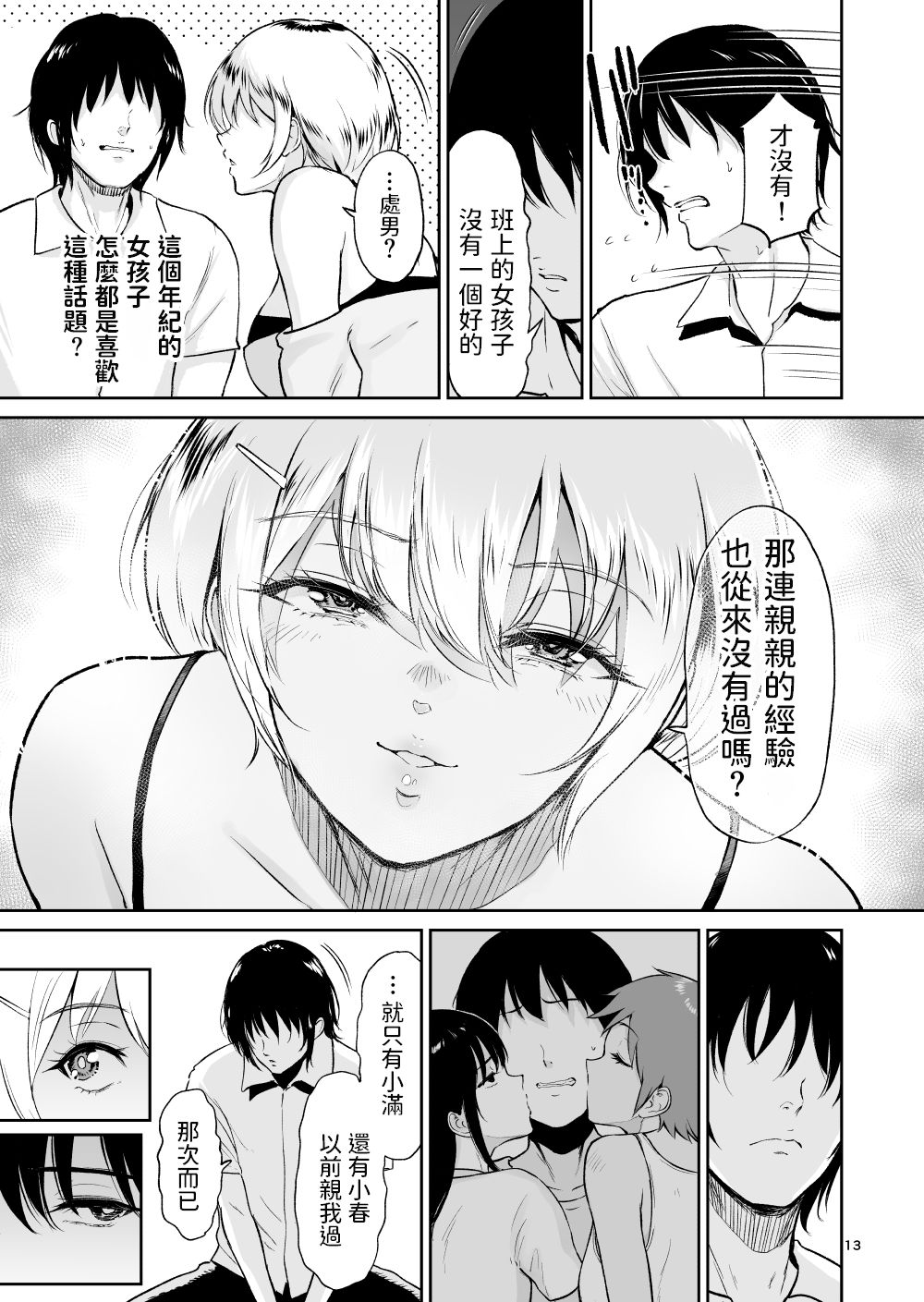 [日本漫画] いとことー田舎で再会したむちむち娘二人との種付け交尾記録 单本,巨乳大奶,不伦,处女#[43P]-12