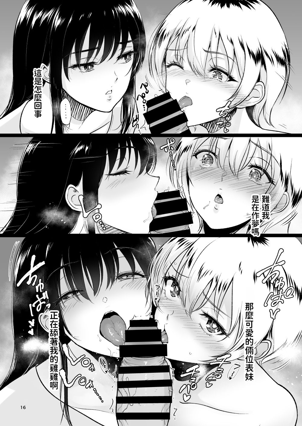 [日本漫画] いとことー田舎で再会したむちむち娘二人との種付け交尾記録 单本,巨乳大奶,不伦,处女#[43P]-15