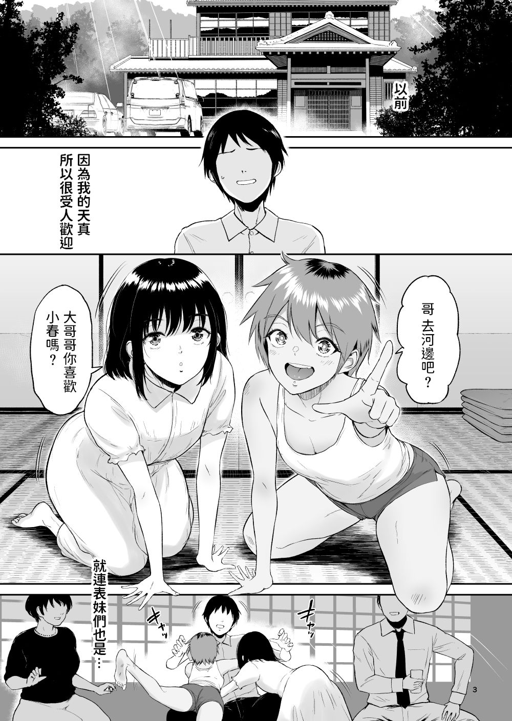 [日本漫画] いとことー田舎で再会したむちむち娘二人との種付け交尾記録 单本,巨乳大奶,不伦,处女#[43P]-2