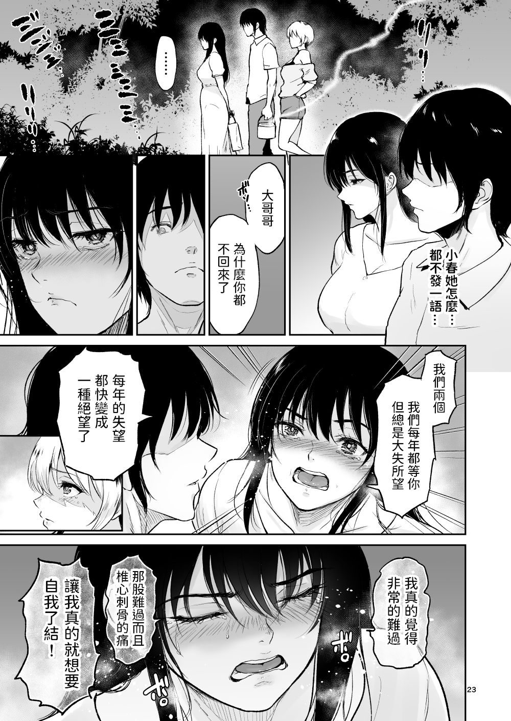 [日本漫画] いとことー田舎で再会したむちむち娘二人との種付け交尾記録 单本,巨乳大奶,不伦,处女#[43P]-22