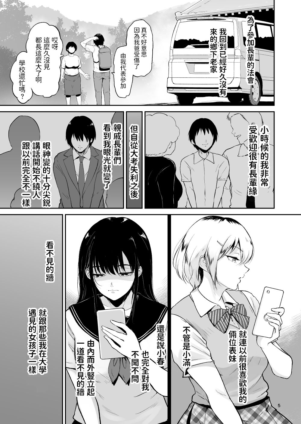 [日本漫画] いとことー田舎で再会したむちむち娘二人との種付け交尾記録 单本,巨乳大奶,不伦,处女#[43P]-4