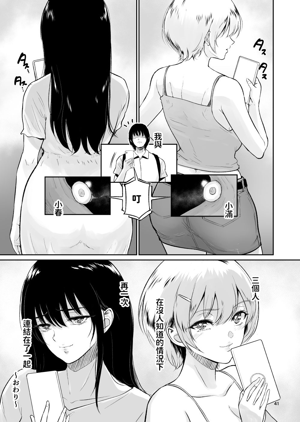 [日本漫画] いとことー田舎で再会したむちむち娘二人との種付け交尾記録 单本,巨乳大奶,不伦,处女#[43P]-40