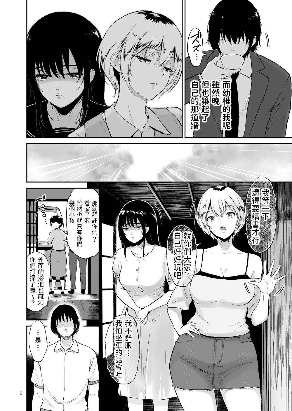 [日本漫画] いとことー田舎で再会したむちむち娘二人との種付け交尾記録 单本,巨乳大奶,不伦,处女#[43P]-5