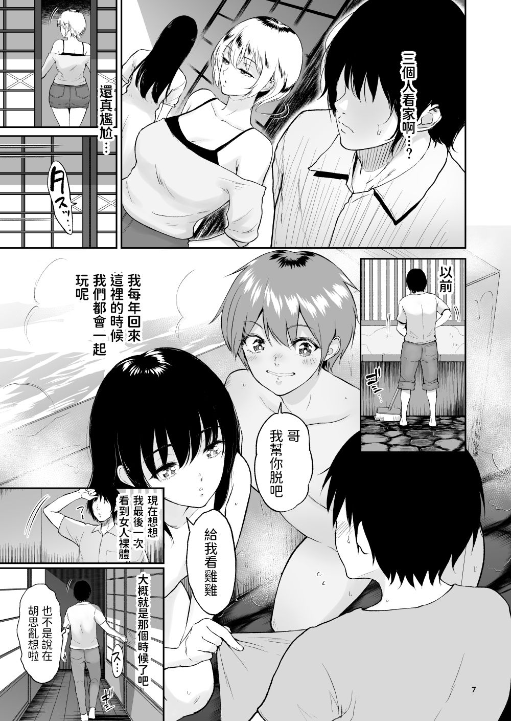 [日本漫画] いとことー田舎で再会したむちむち娘二人との種付け交尾記録 单本,巨乳大奶,不伦,处女#[43P]-6